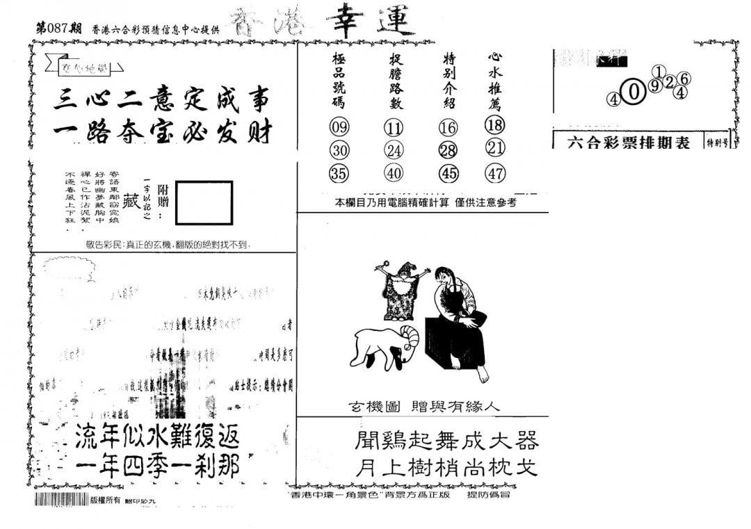 老幸运六合(信封)-87