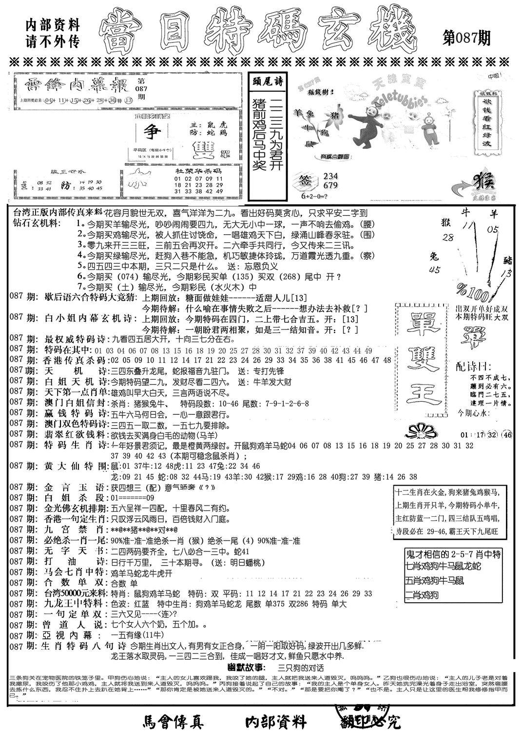 当日特码玄机A-87