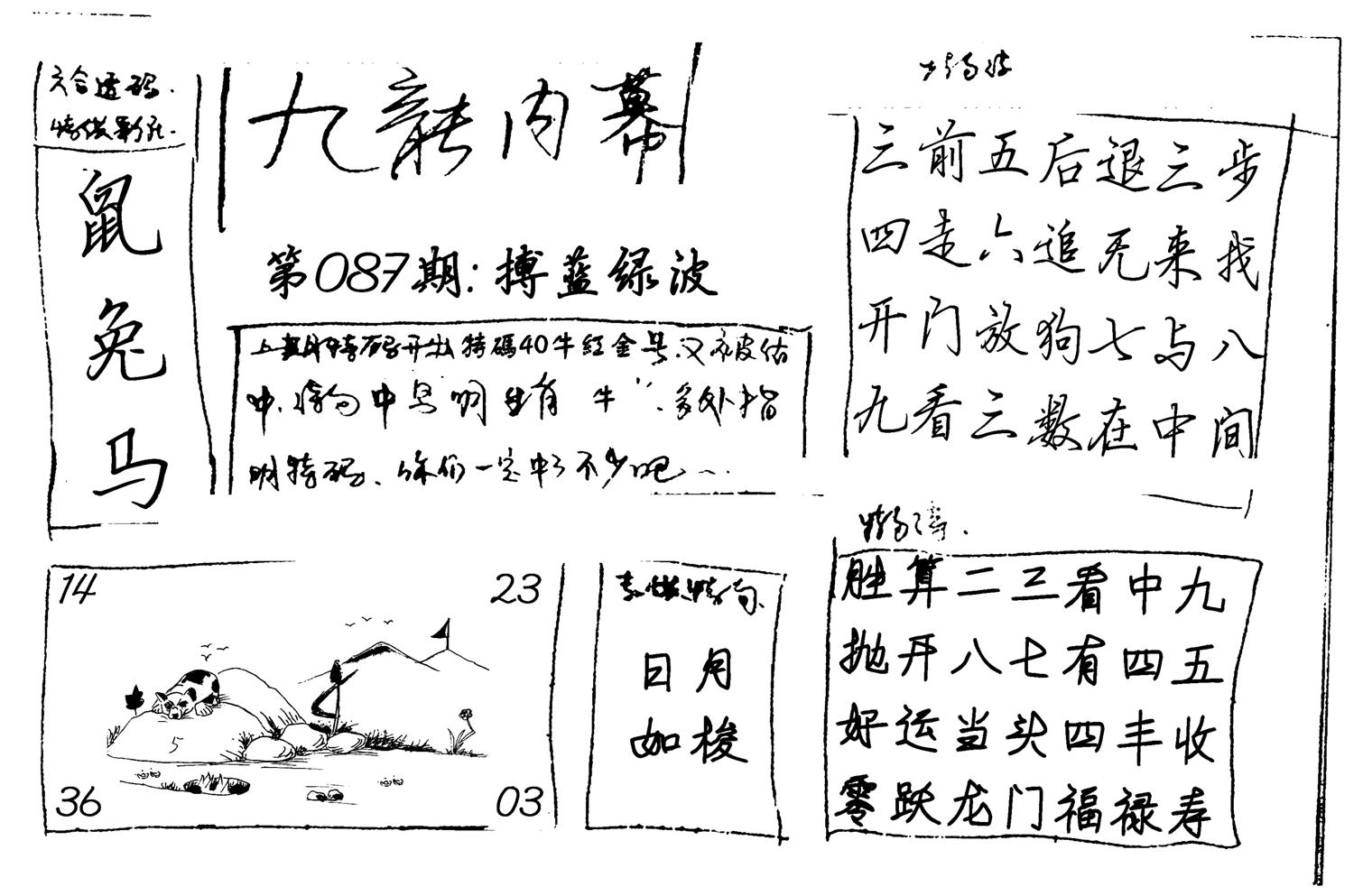 九龙内幕(新图)手写-87