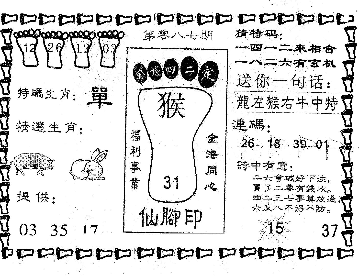 仙脚印-87