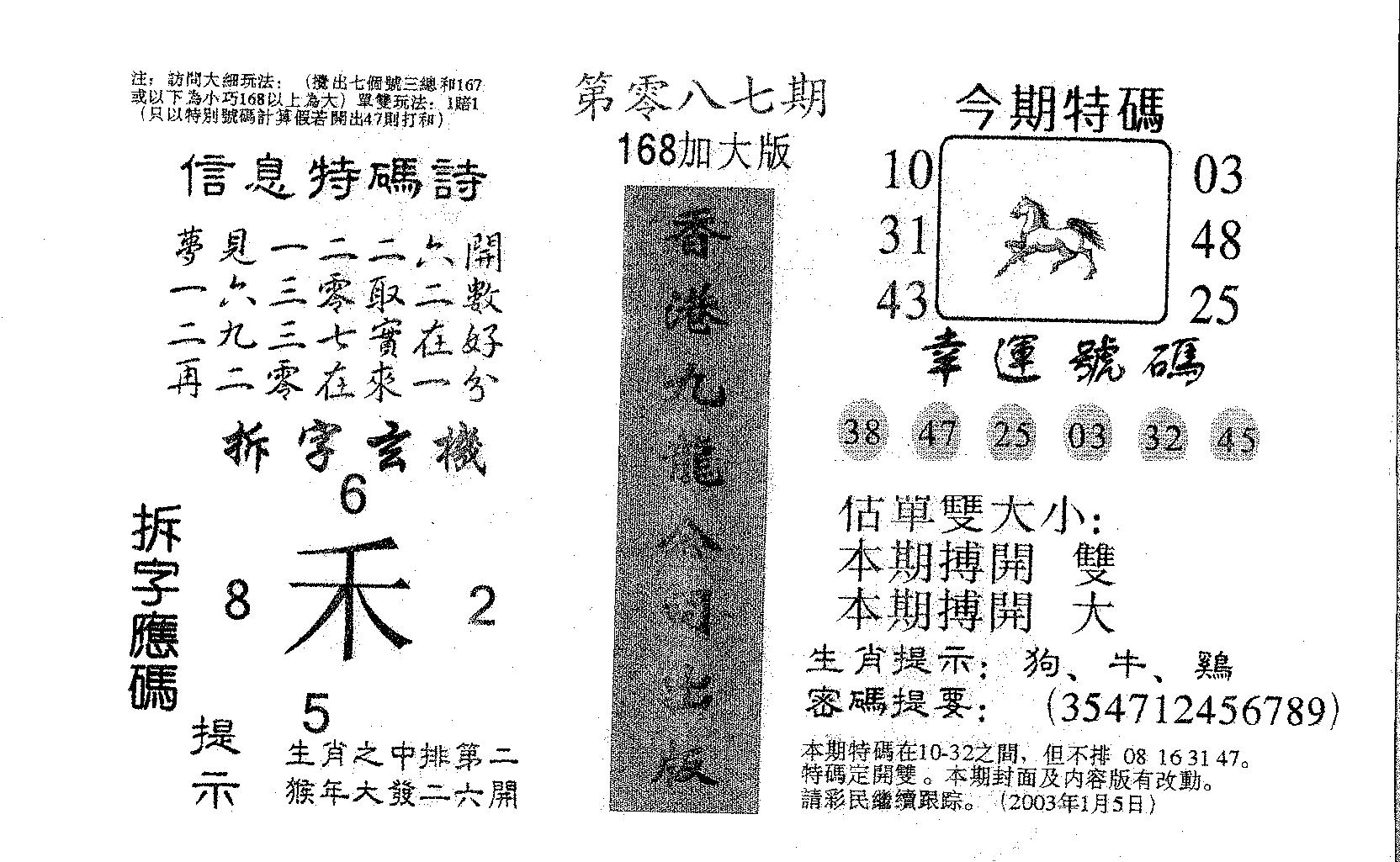 168加大版-87