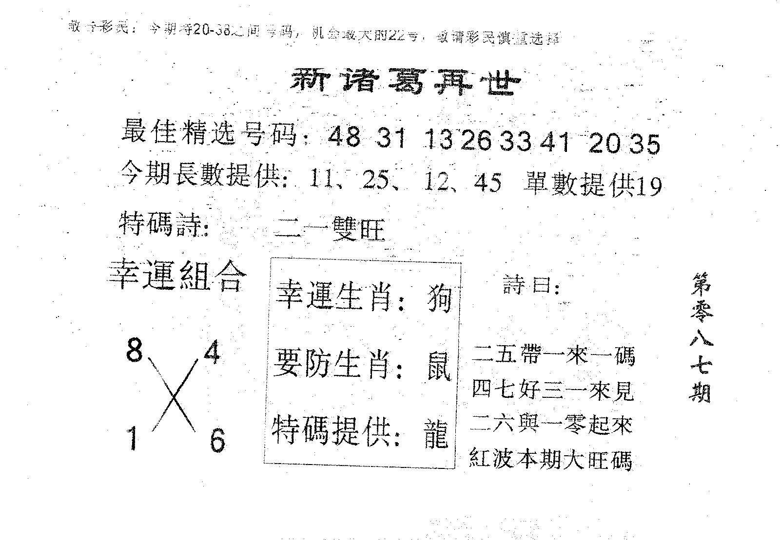 新诸葛-87