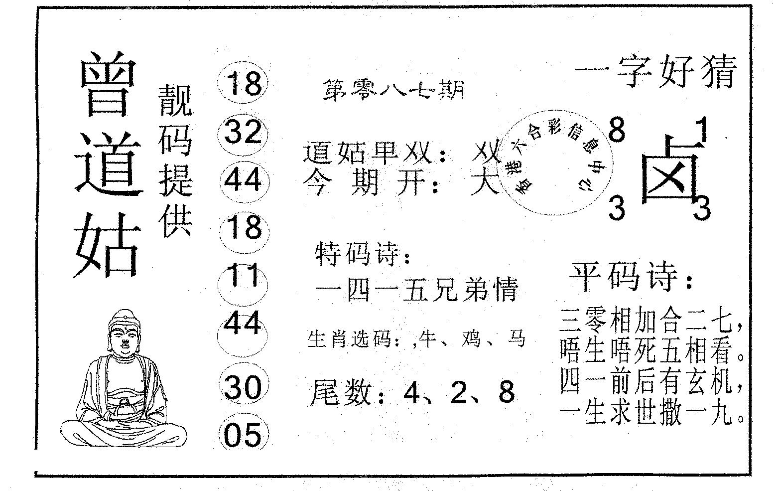 曾道姑-87