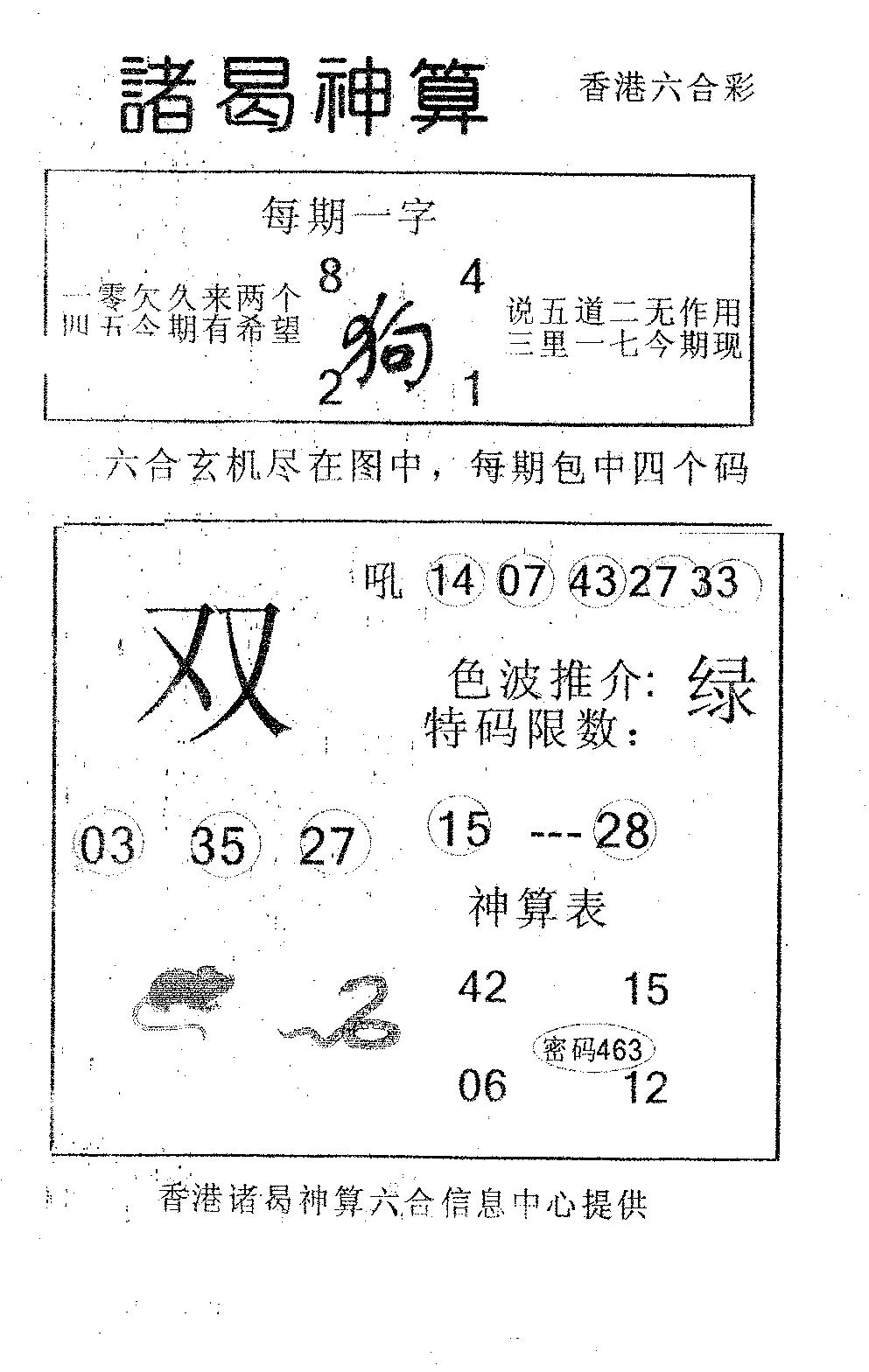 诸曷神算-87