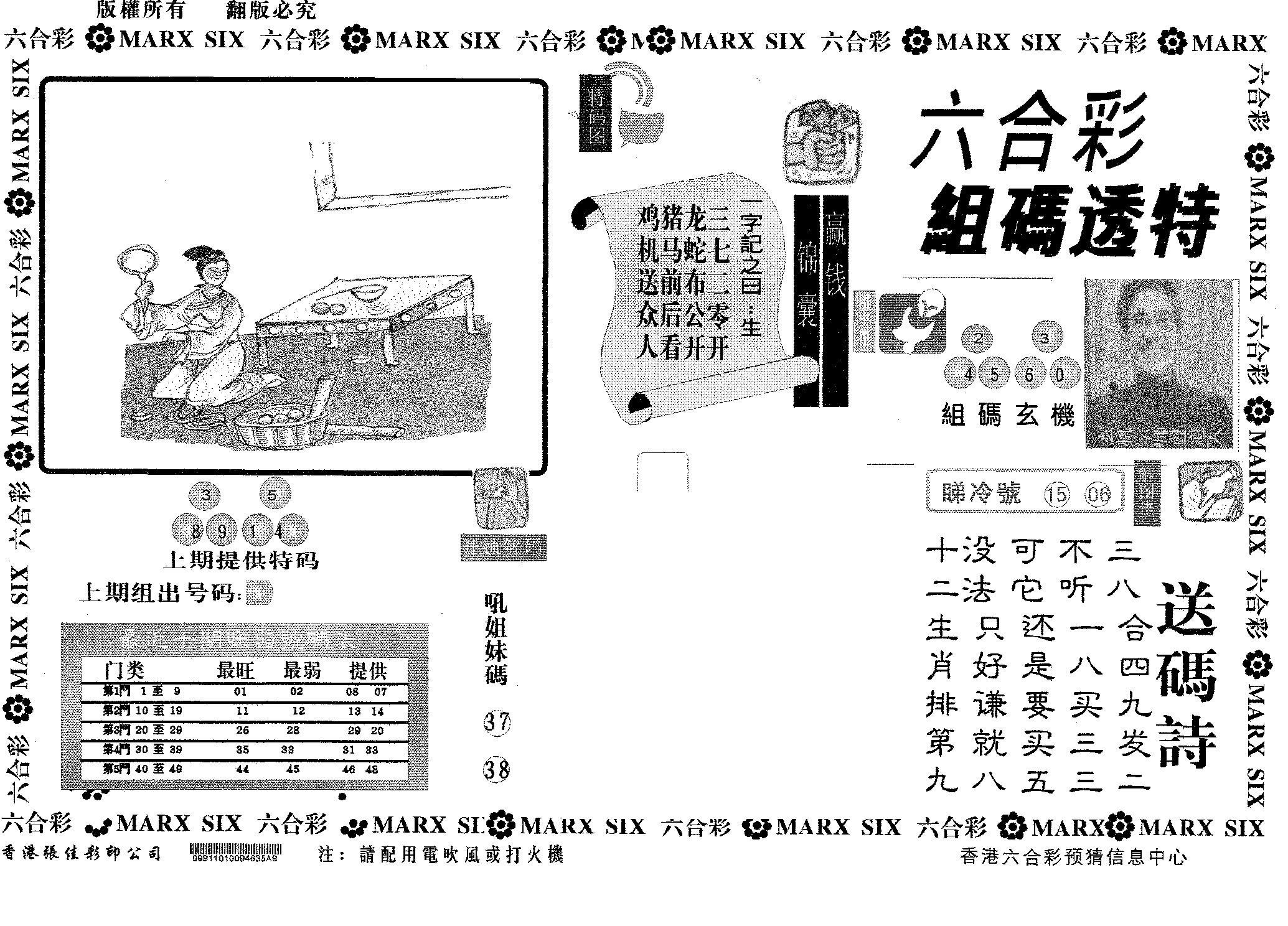 组码透特-87