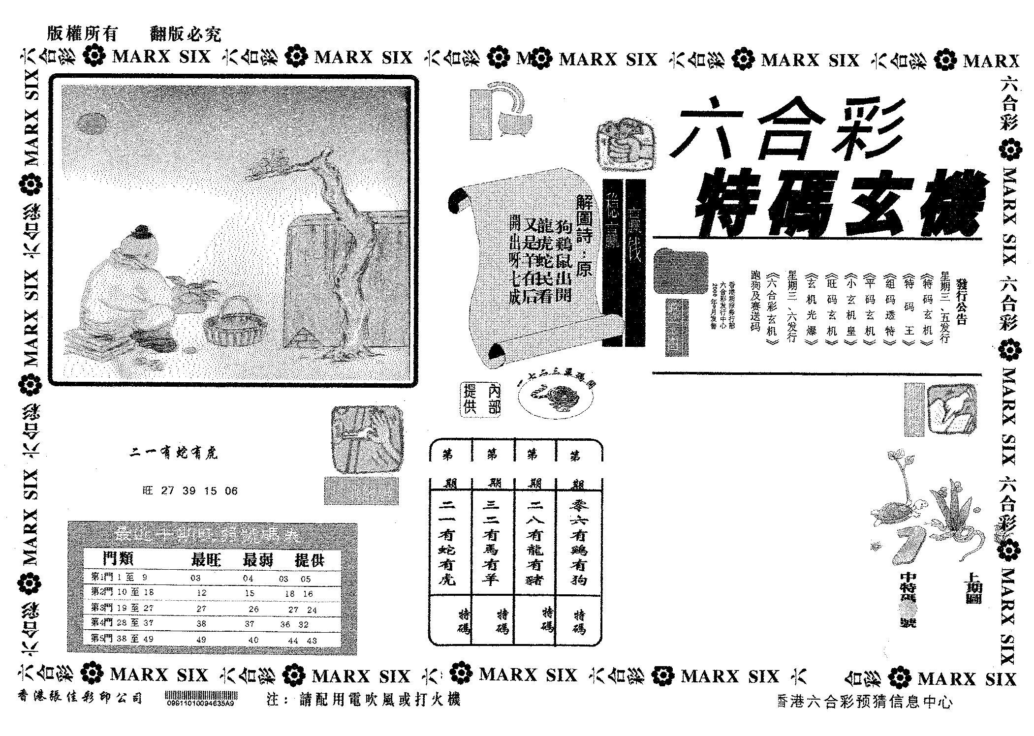 特码玄机-87