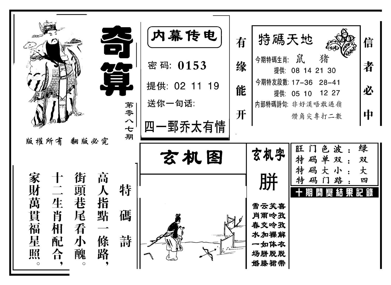 奇算(新图)-87