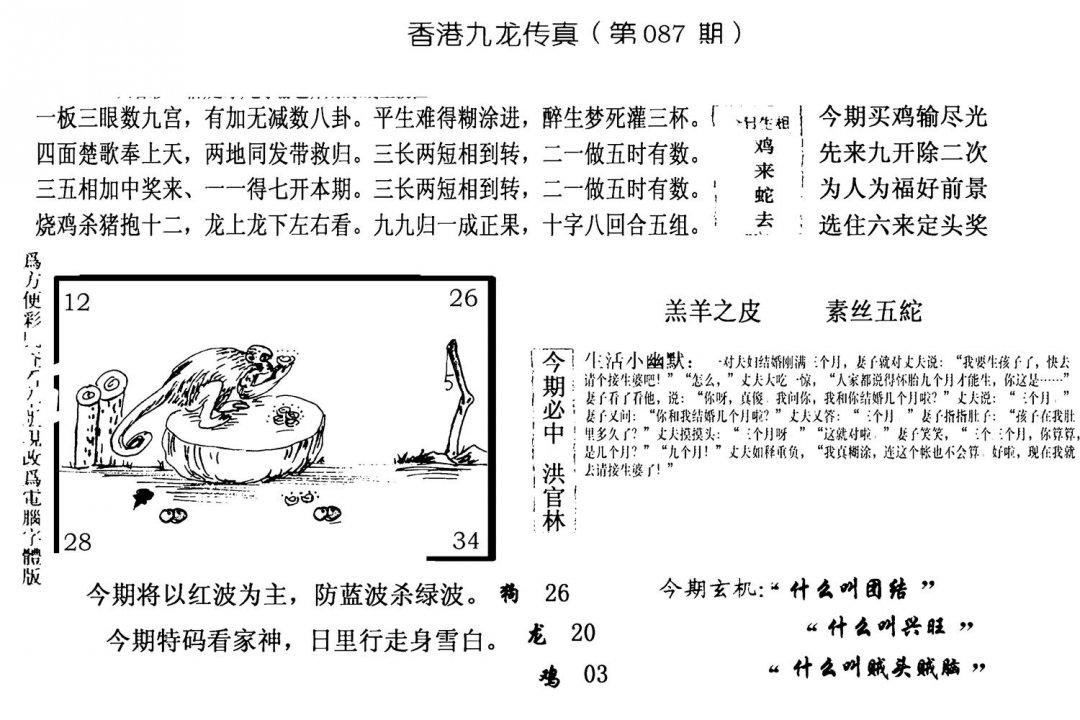 手写九龙内幕(电脑版)-87