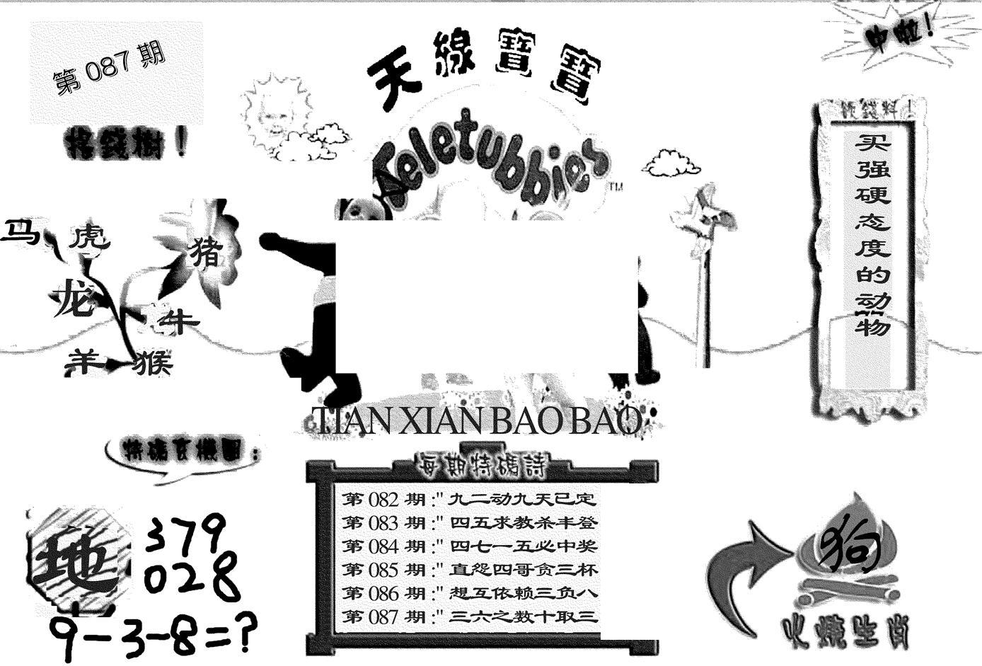 天线宝宝D-87