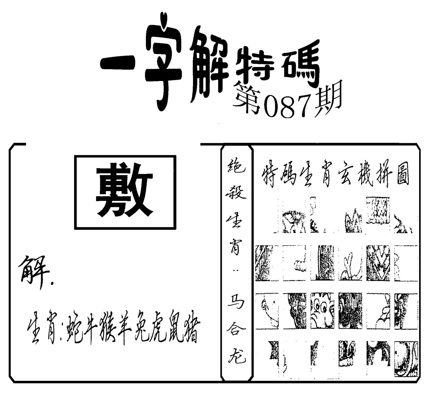 一字解特码(新)-87