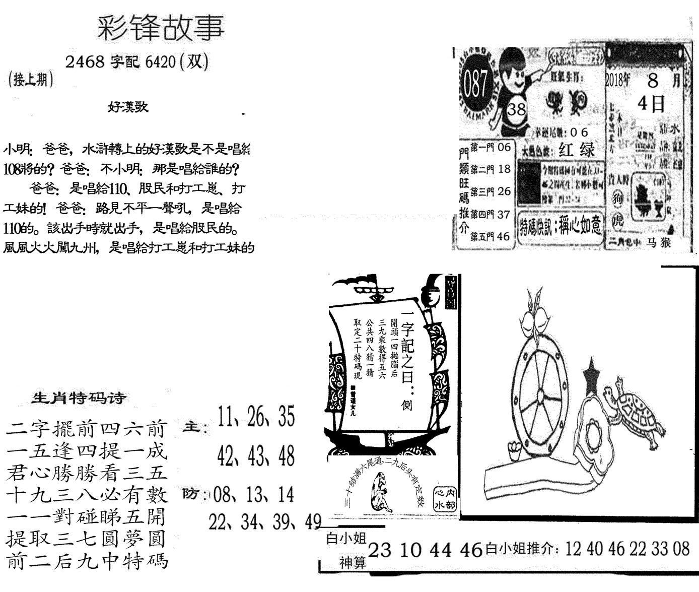 彩锋故事-87