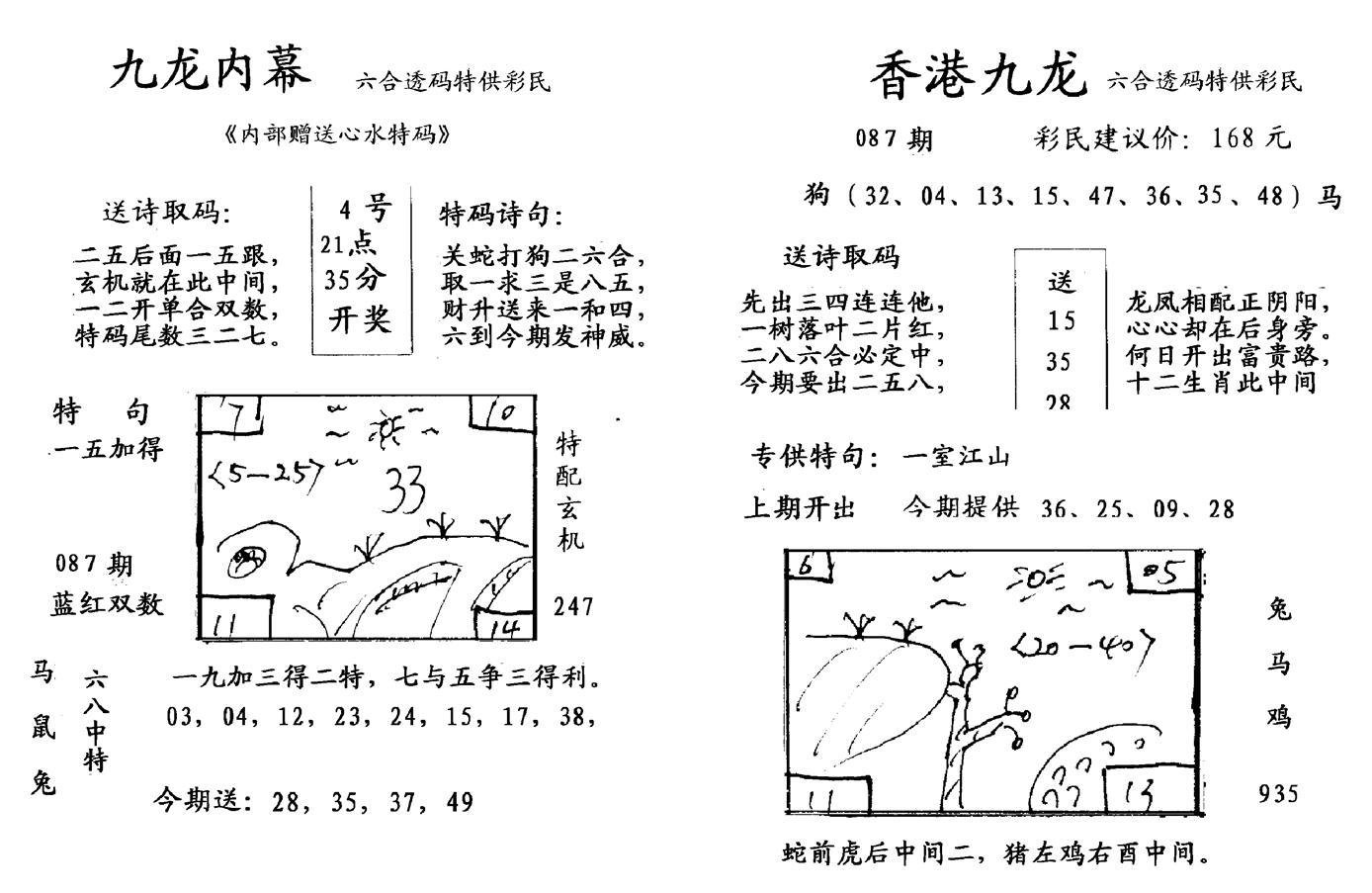 手写九龙内幕-87