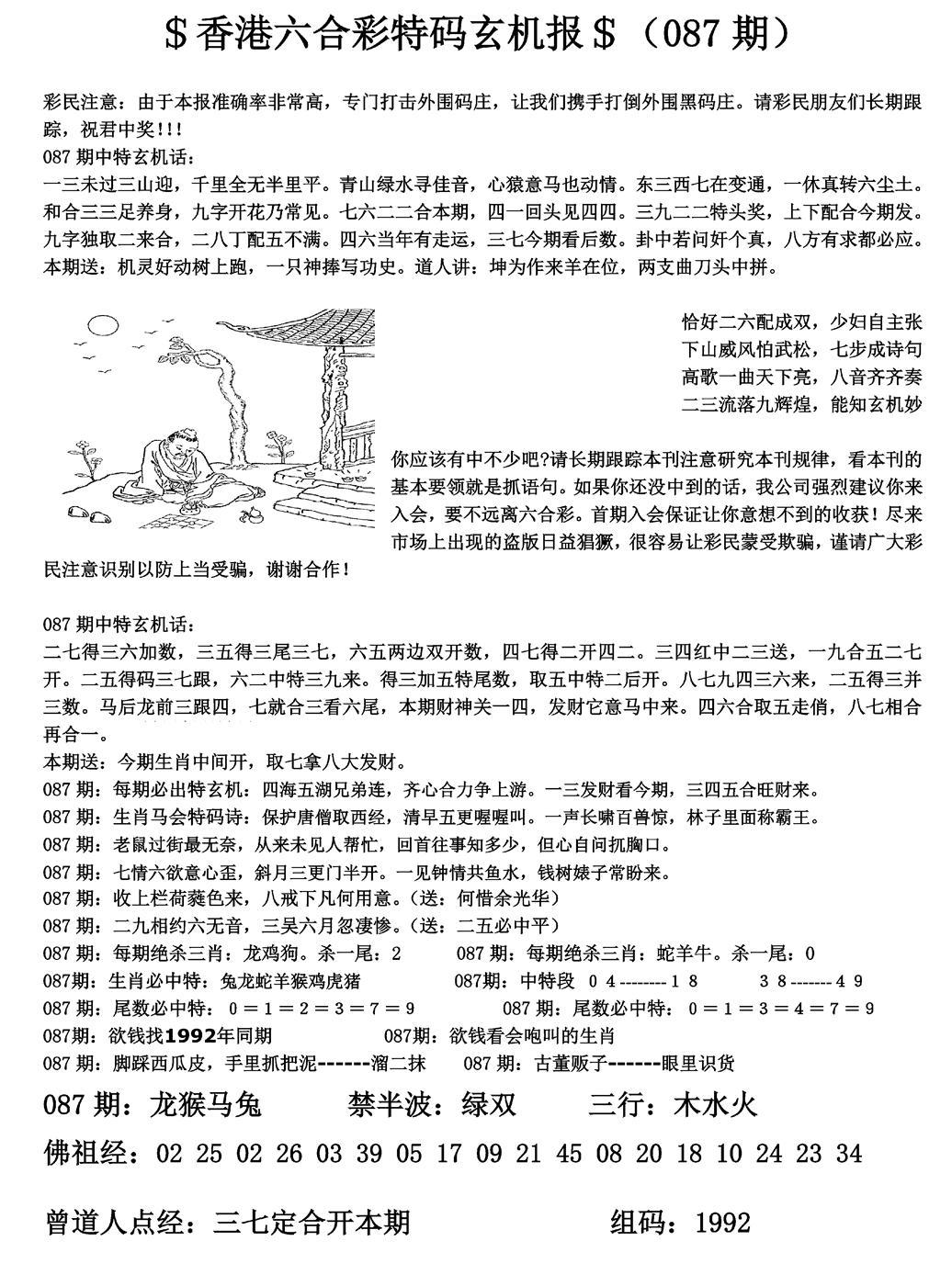 胡北玄机报(新图)-87