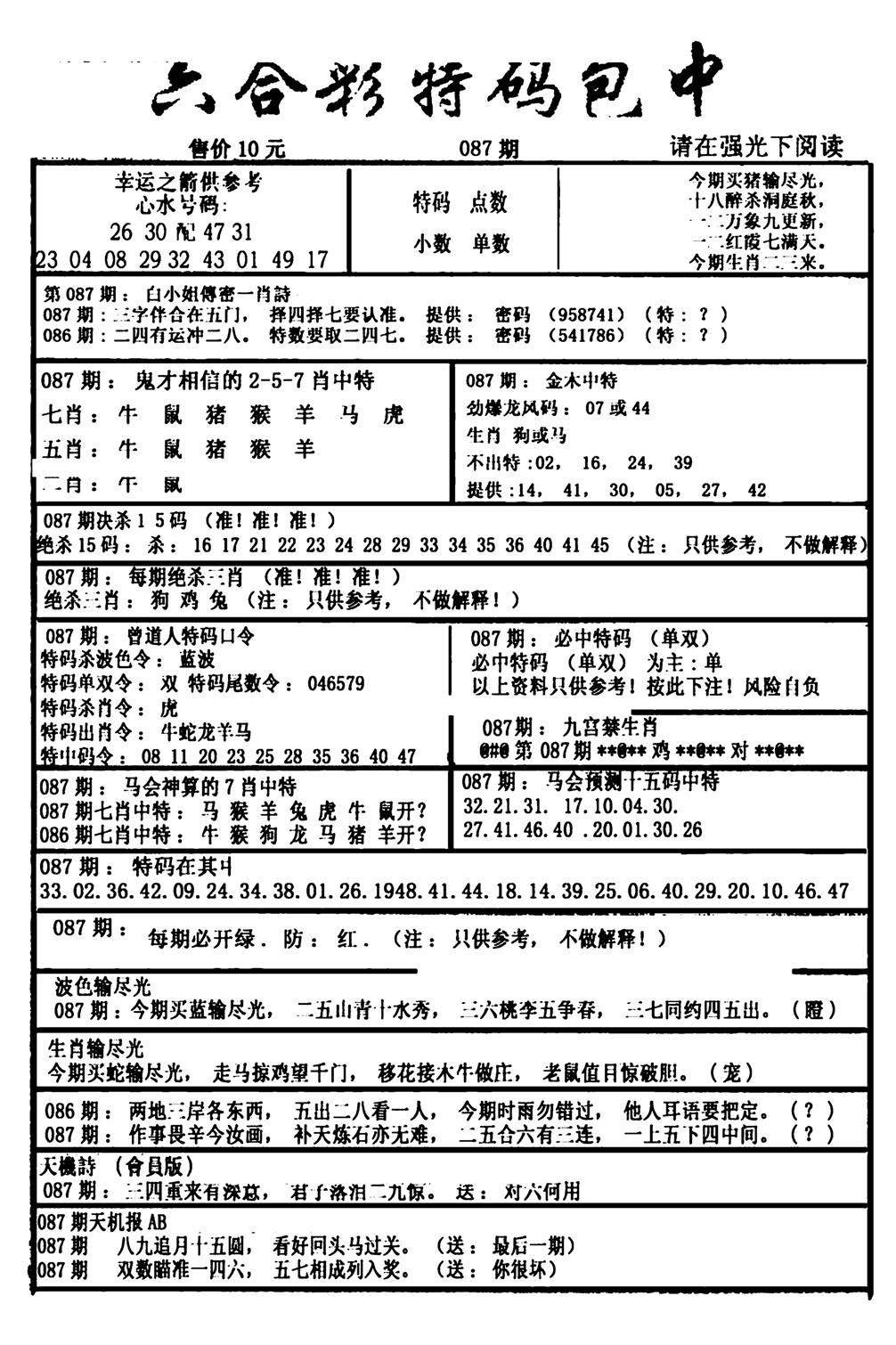 六合彩特码包中(新图)-87