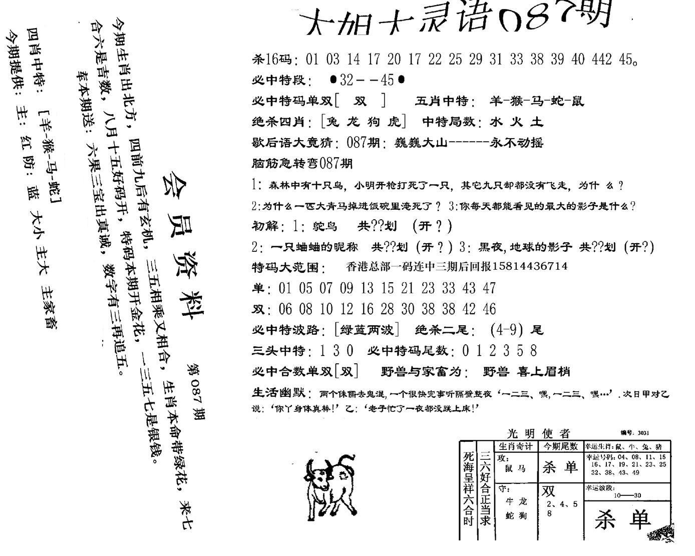 大姐大灵语报(新图)-87