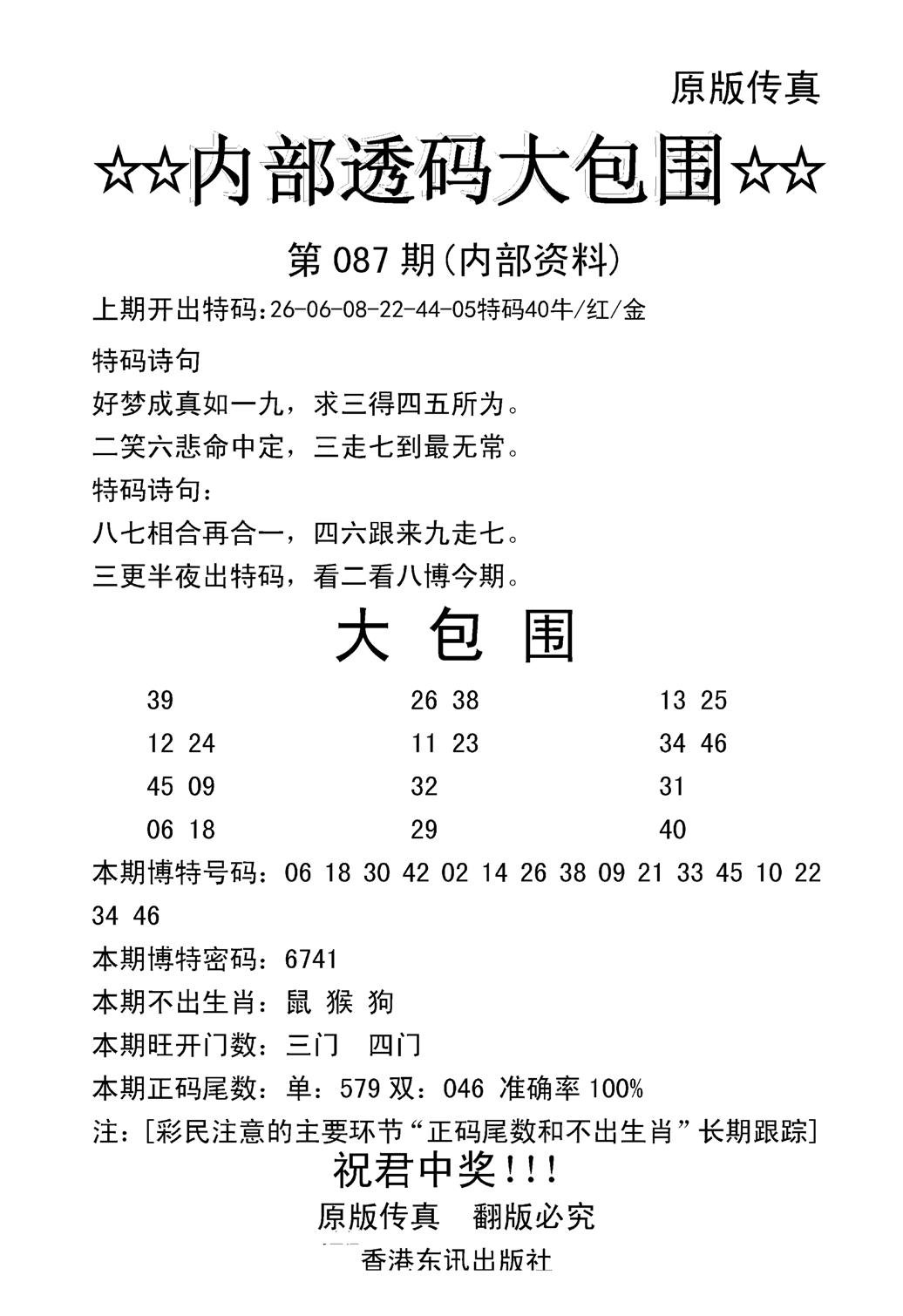 内部透码大包围(新图)-87