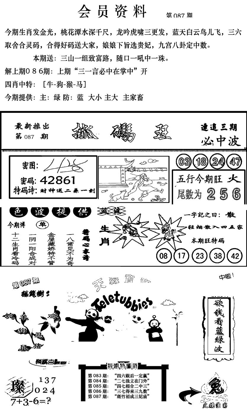 新版会员资料(新图)-87