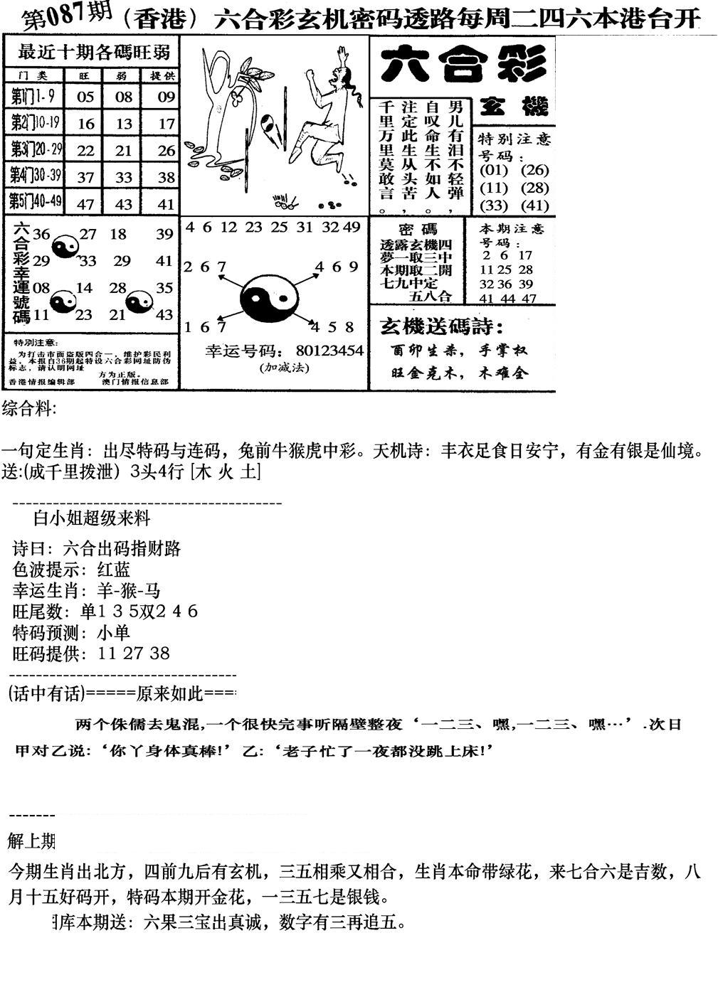 钻石玄机B(新图)-87