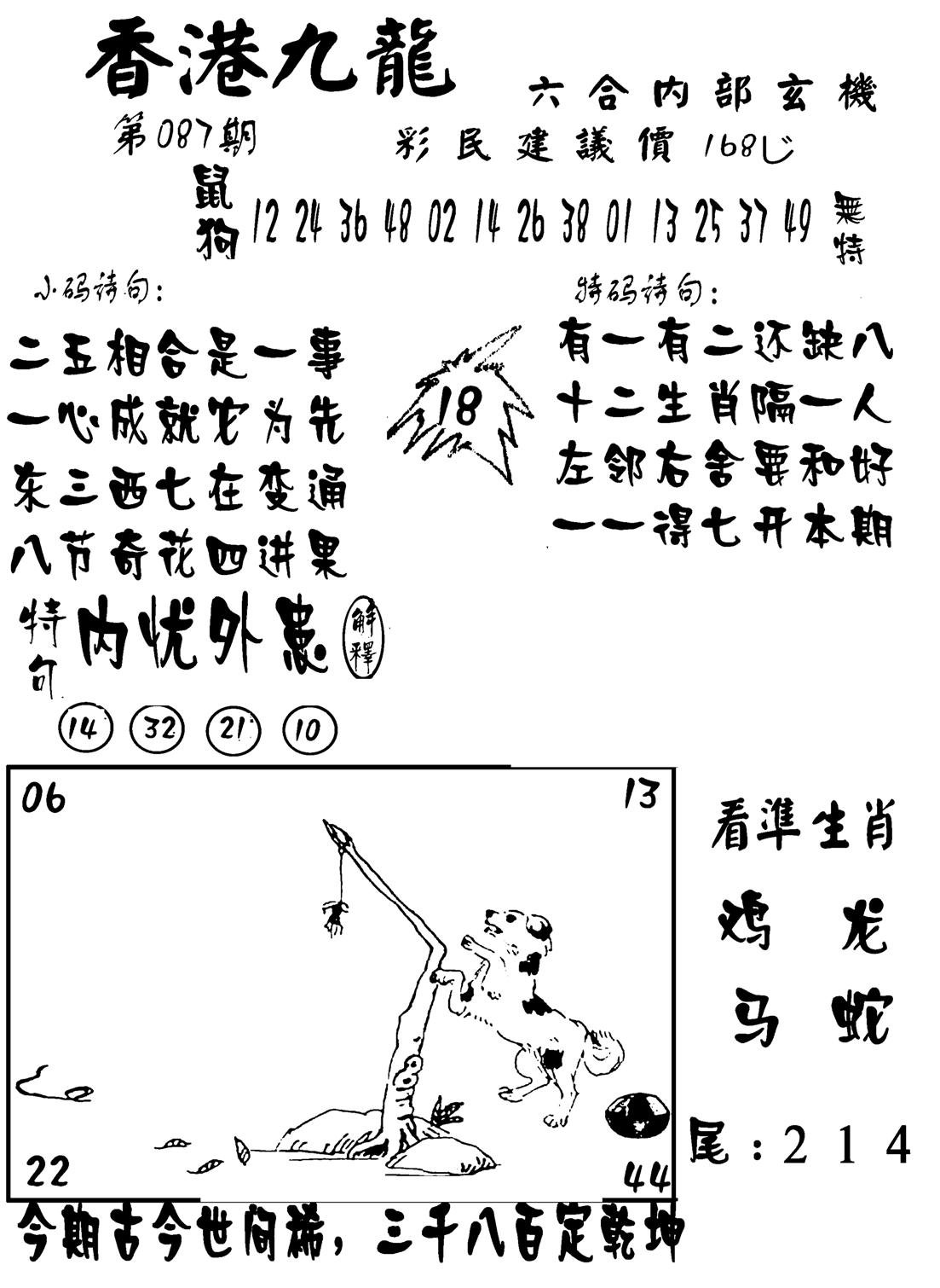 香港九龙传真-1(新图)-87