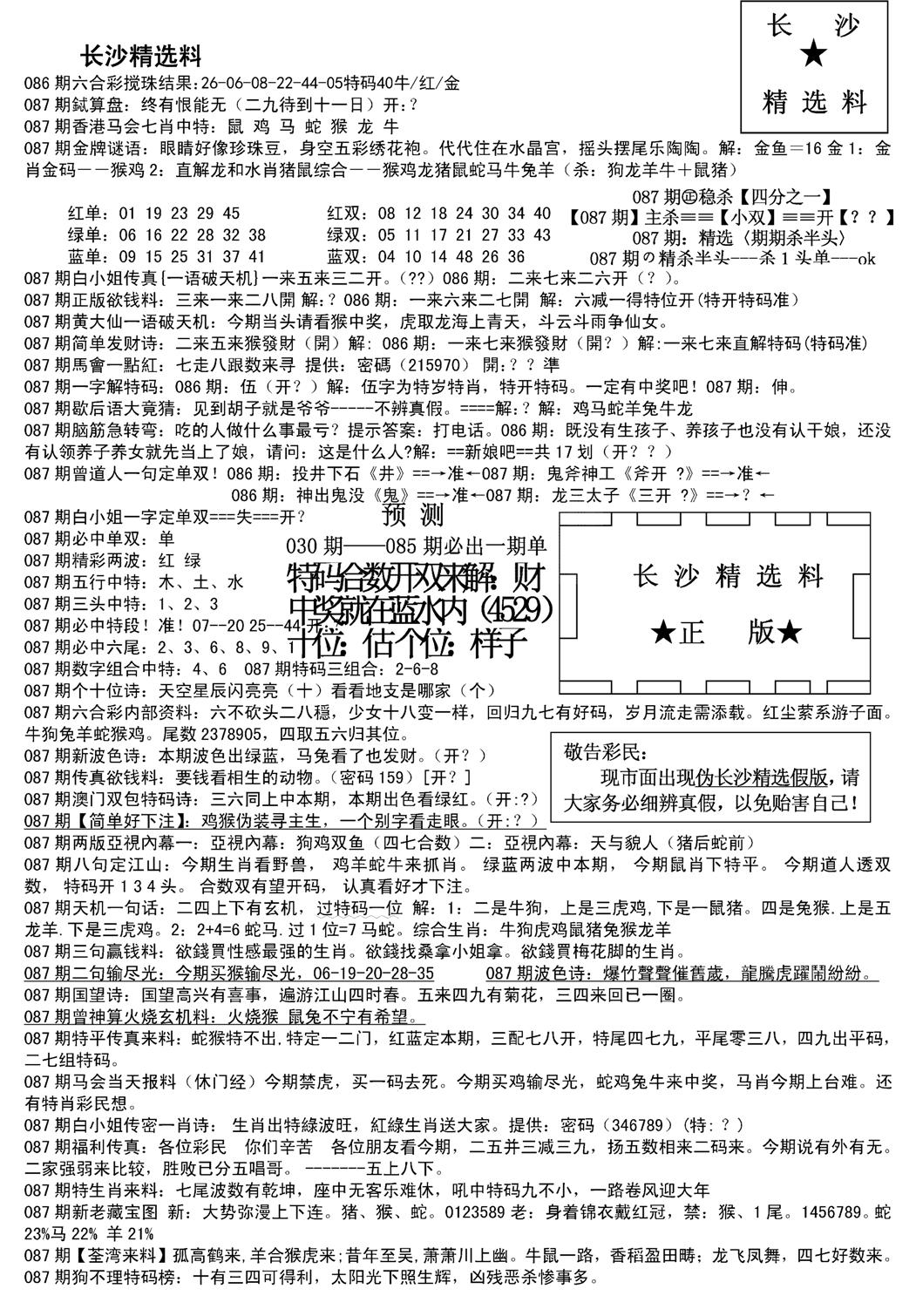 长沙精选料A(新)-87