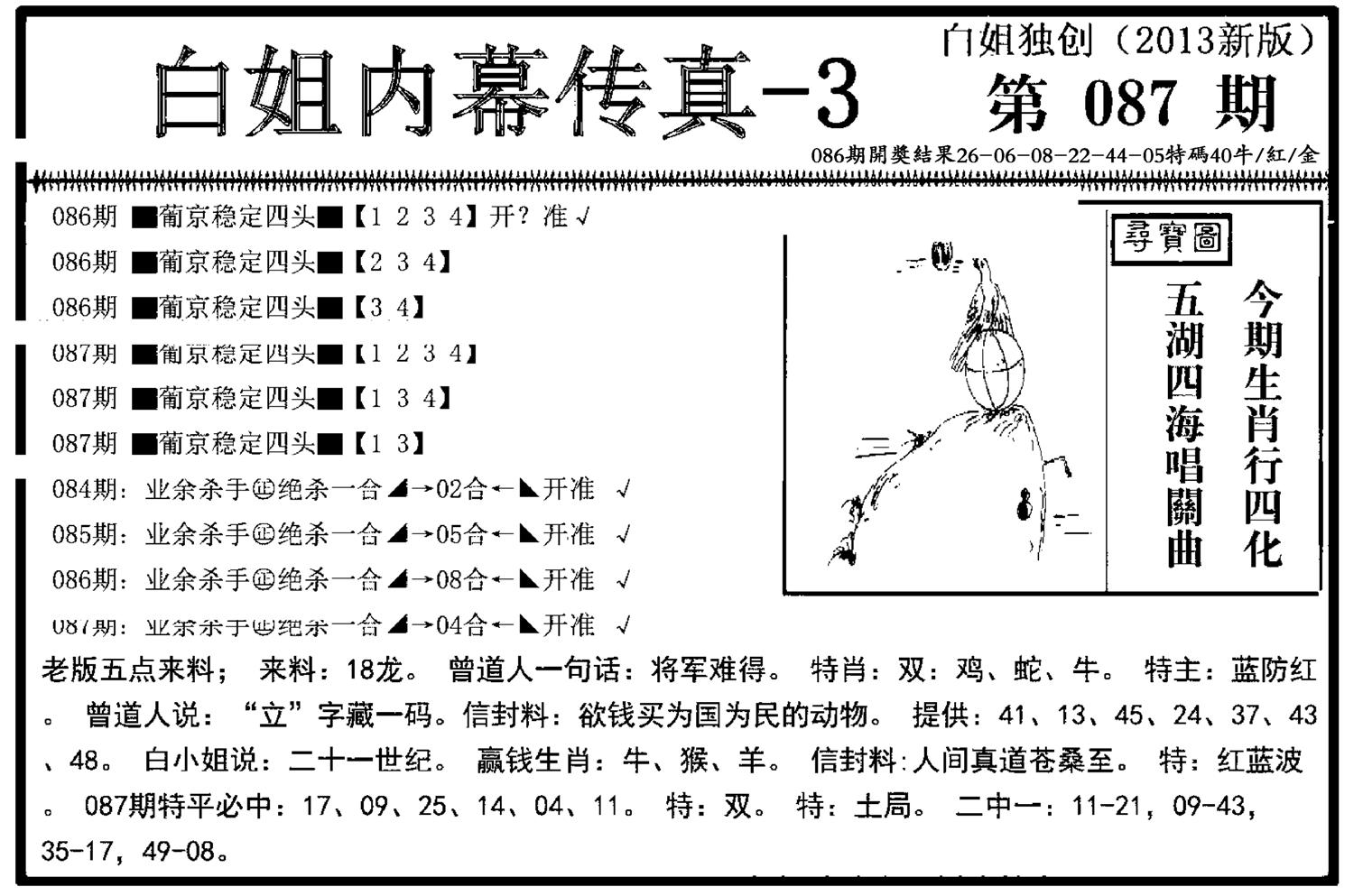 白姐内幕传真-3(新图)-87