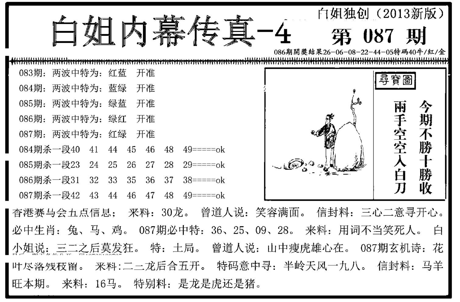 白姐内幕传真-4(新图)-87