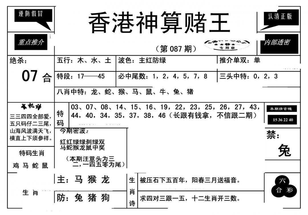 香港神算赌王(新)-87