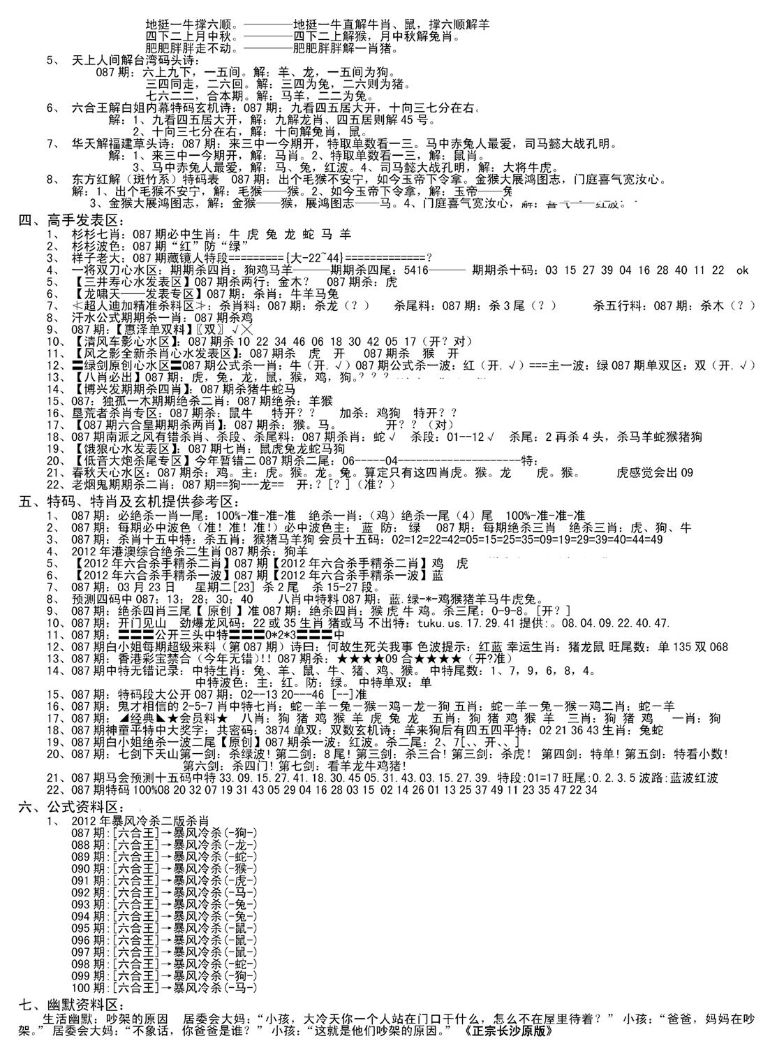 老版长沙精选B(新)-87