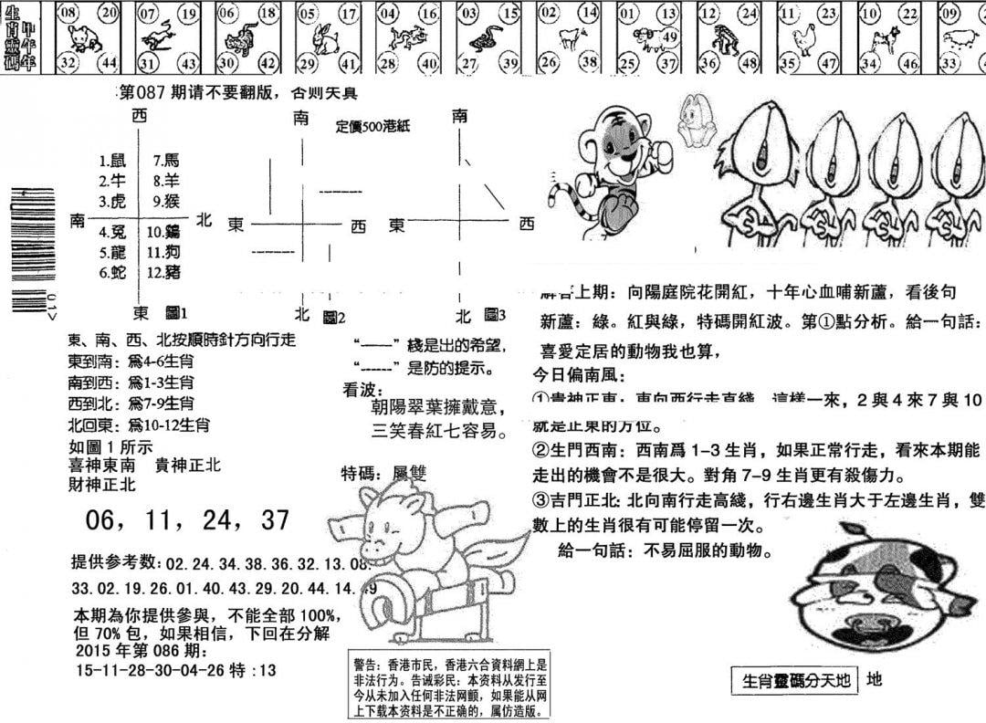 另版澳门足球报-87