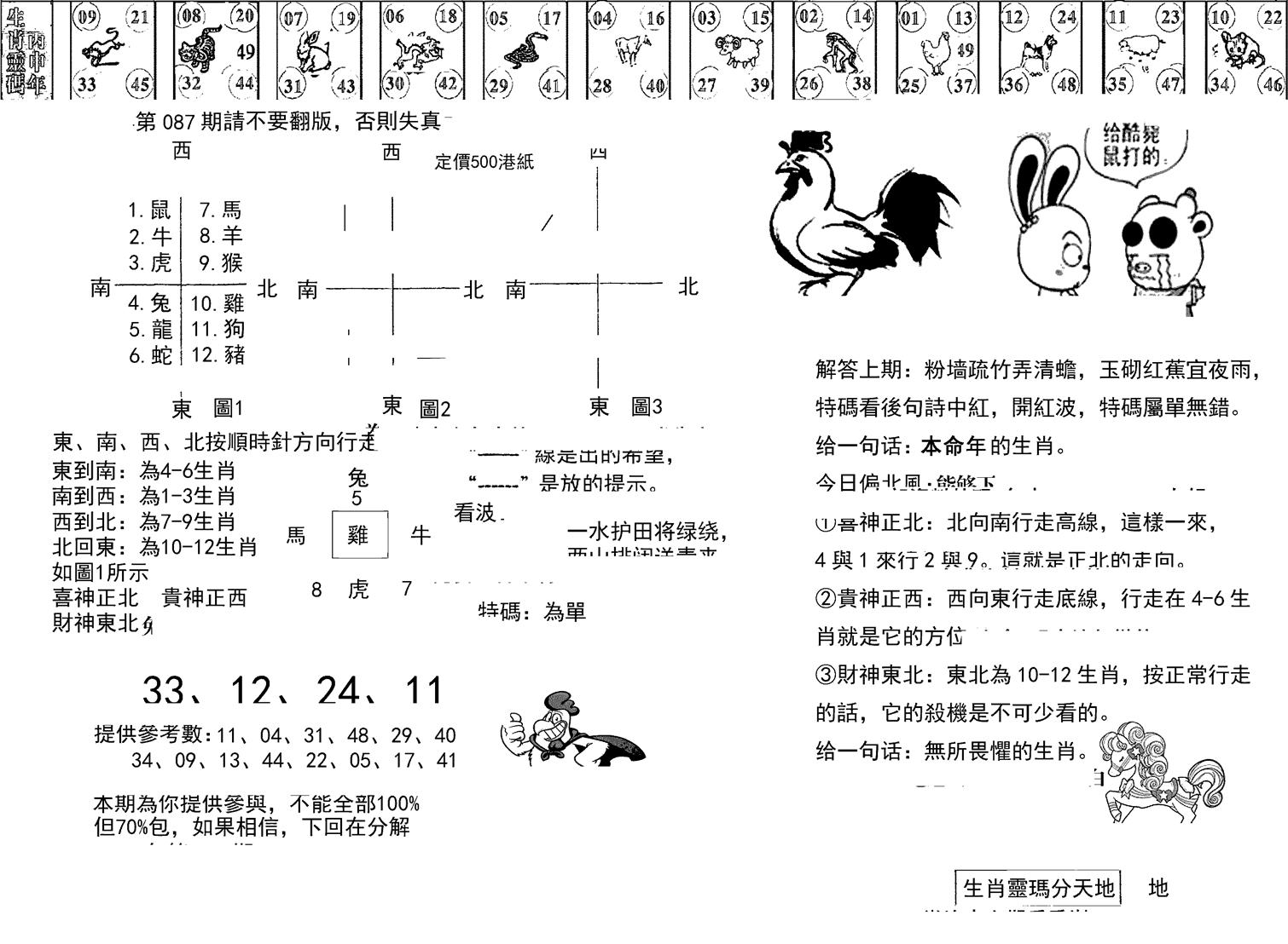 正版澳门足球报-87