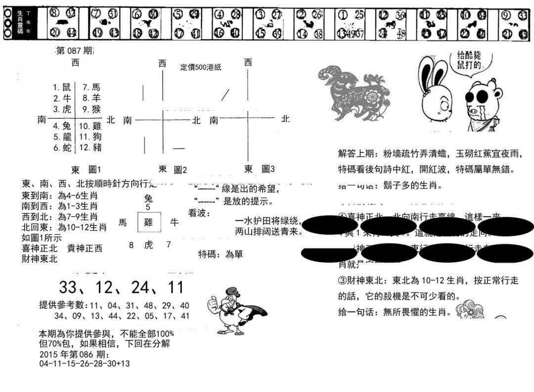 澳门足球报(黑圈)-87