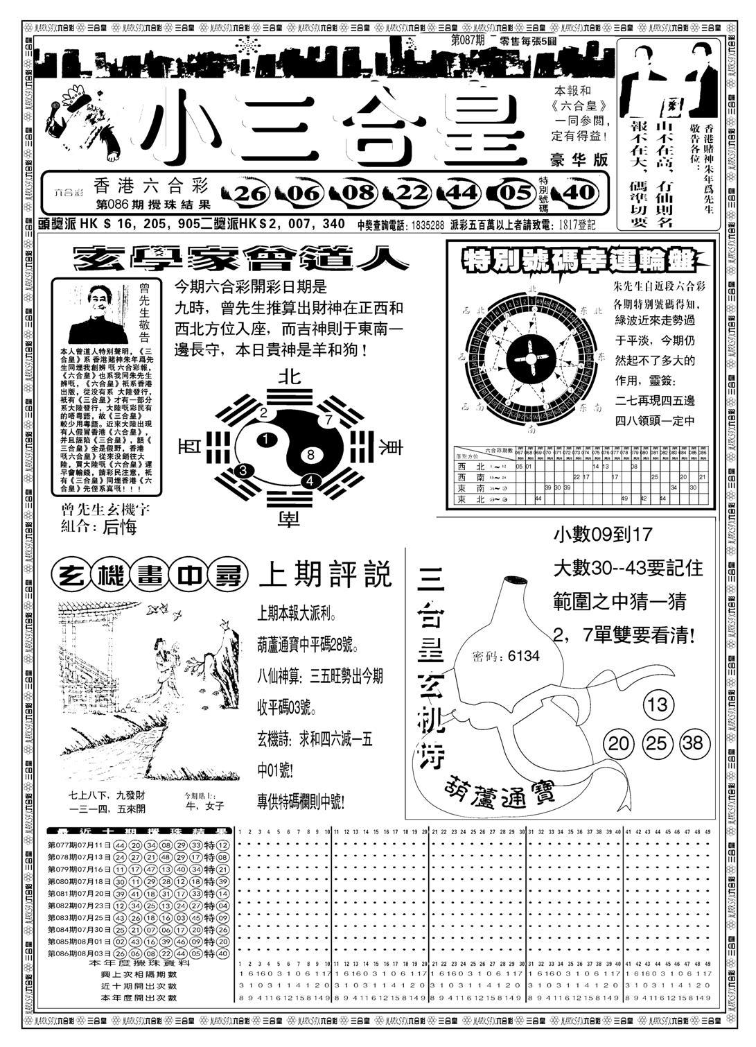 另版小三合皇A-87