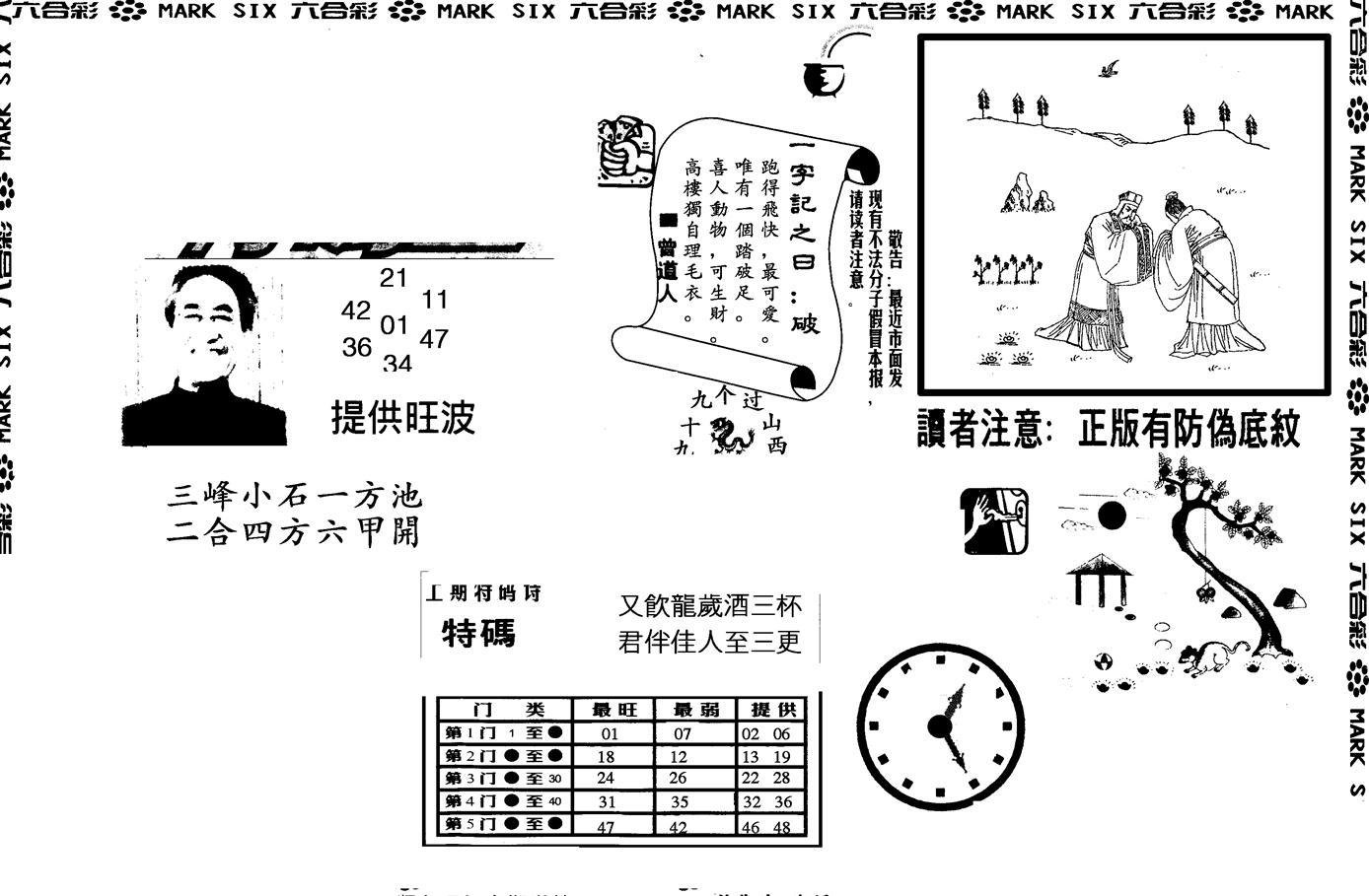 另版特码王(早图)-87