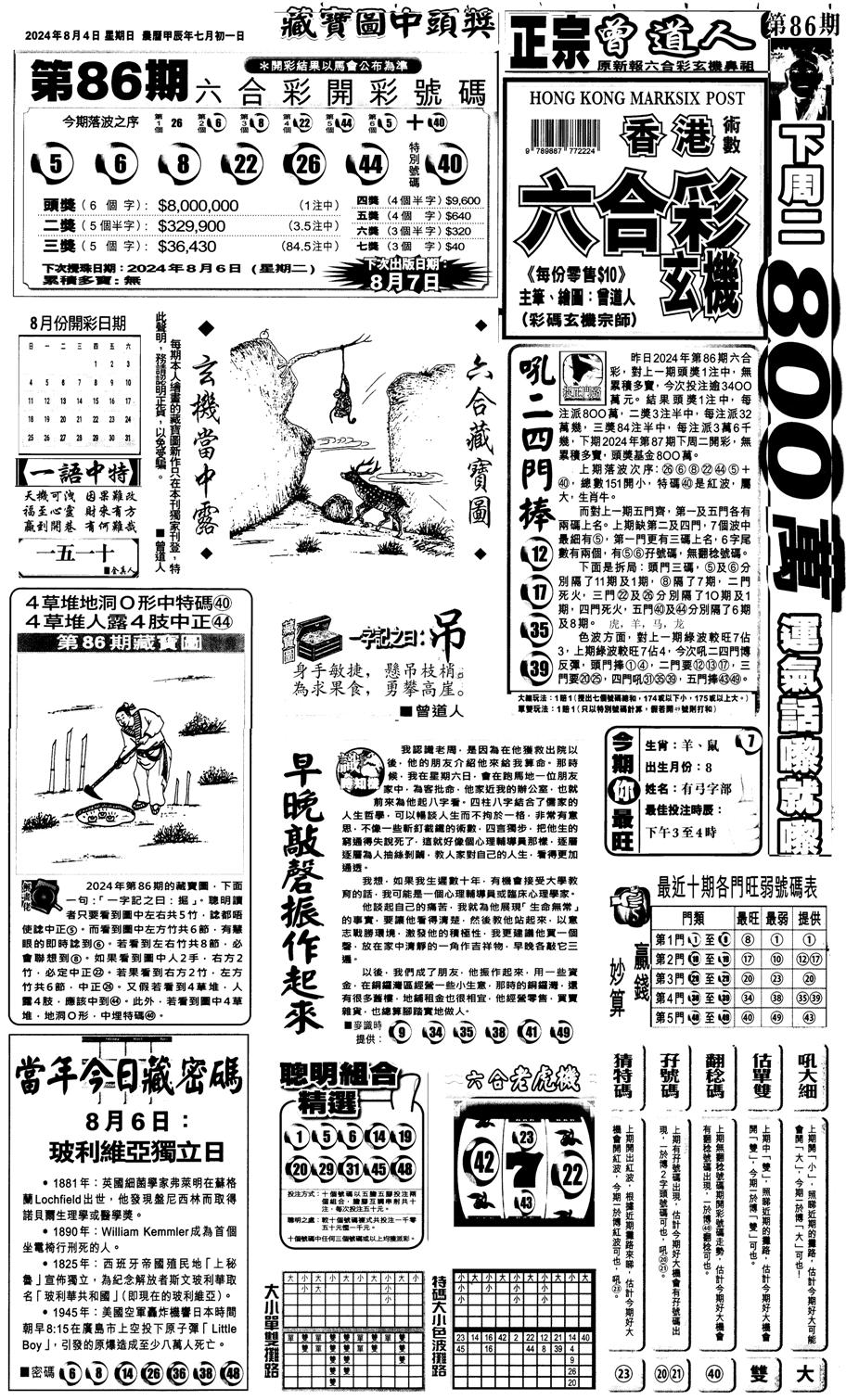 新报跑狗1-87