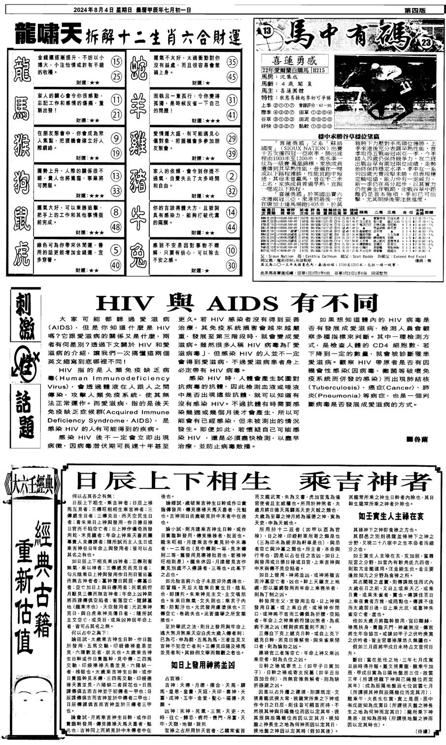 新报跑狗2-87