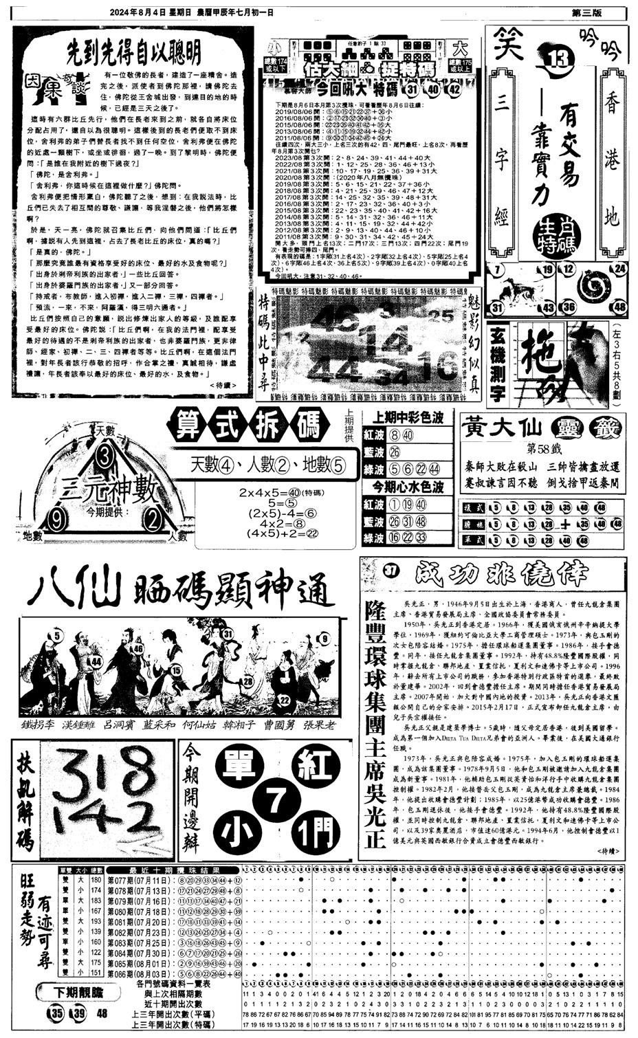 新报跑狗3-87