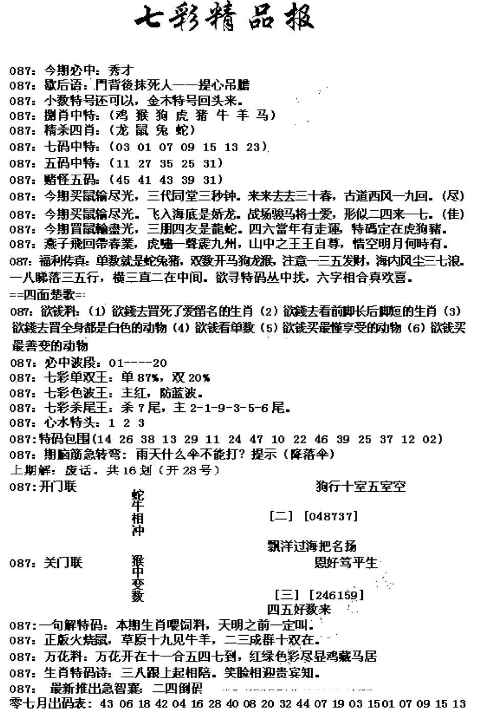 七彩精品报(新图)-87