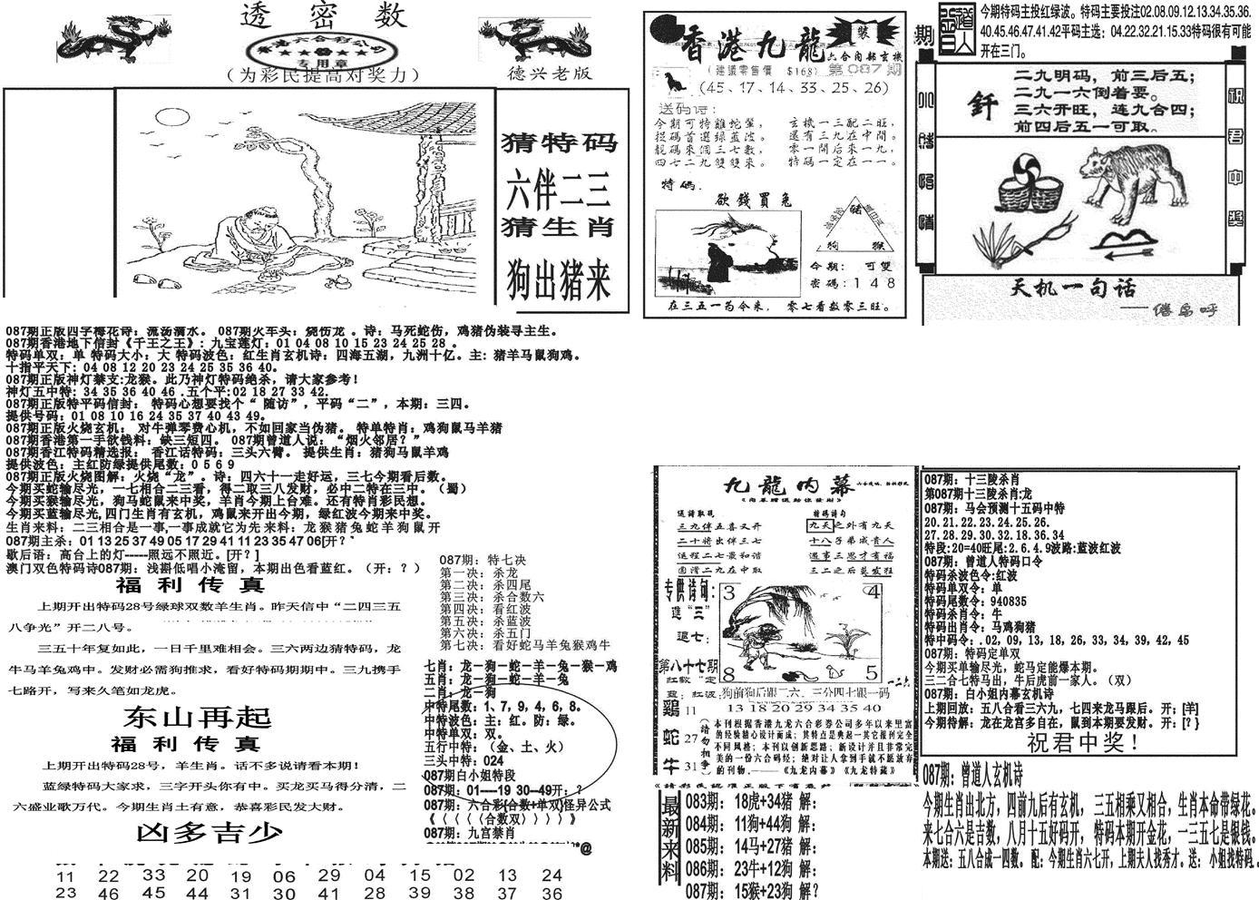 新透密数A(新)-87