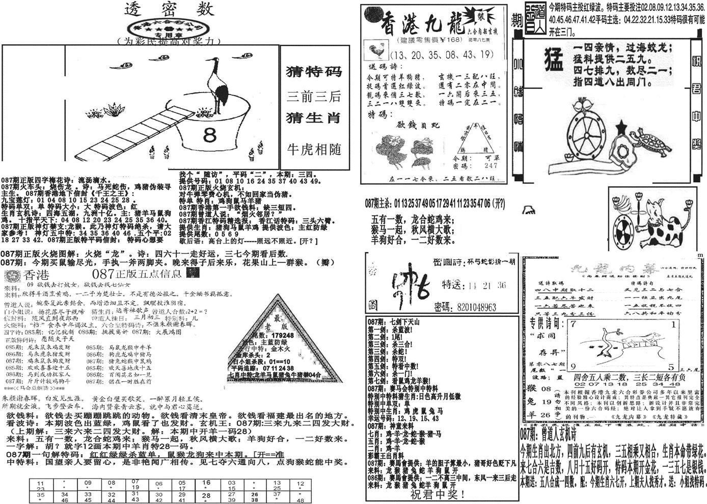 新透密数B(新)-87