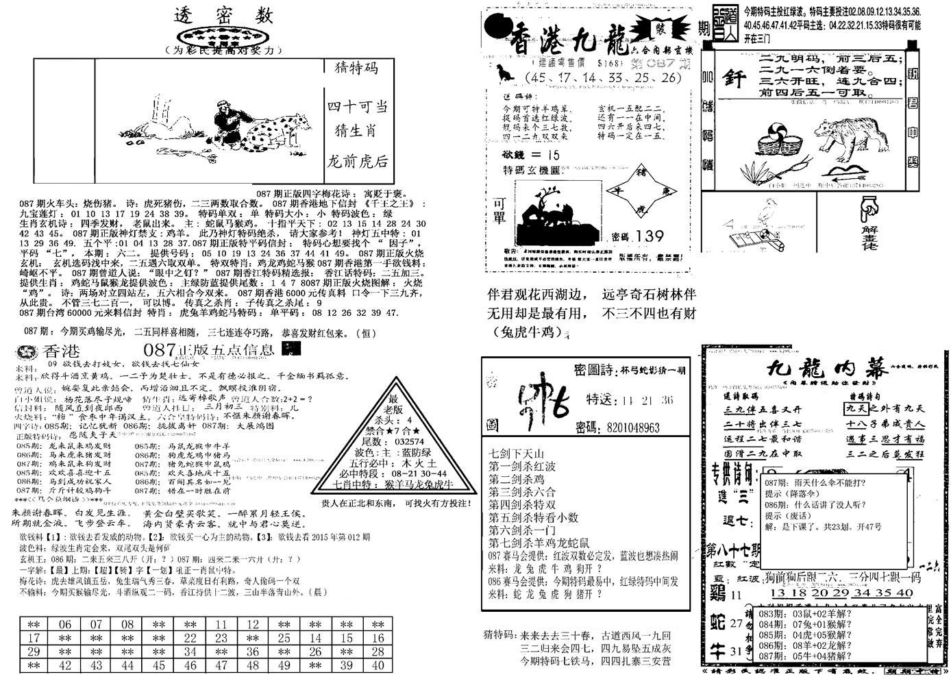 另新透密数B(新)-87