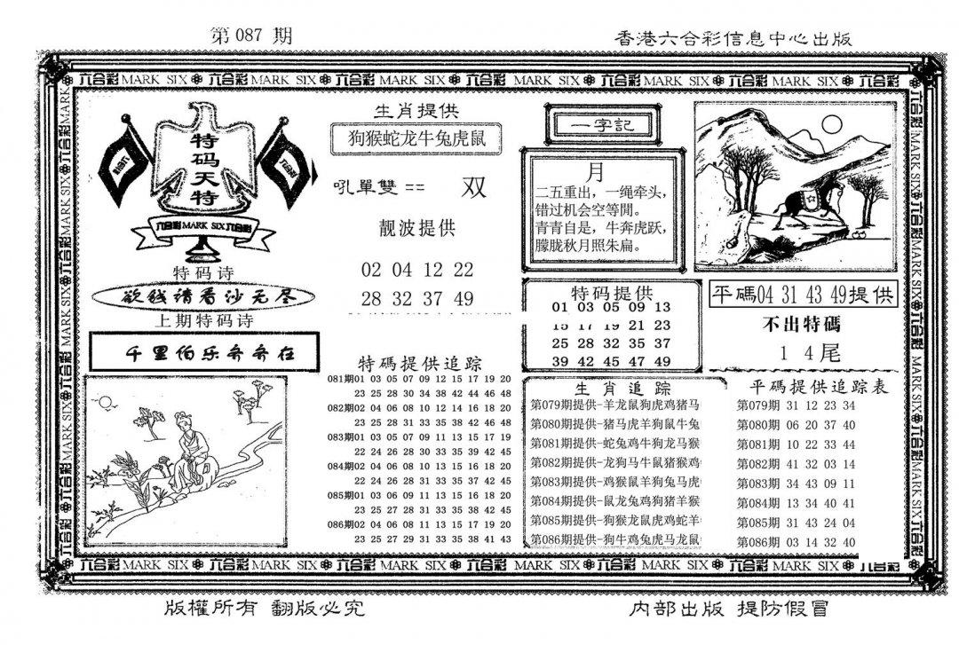 特码天将(新图)-87