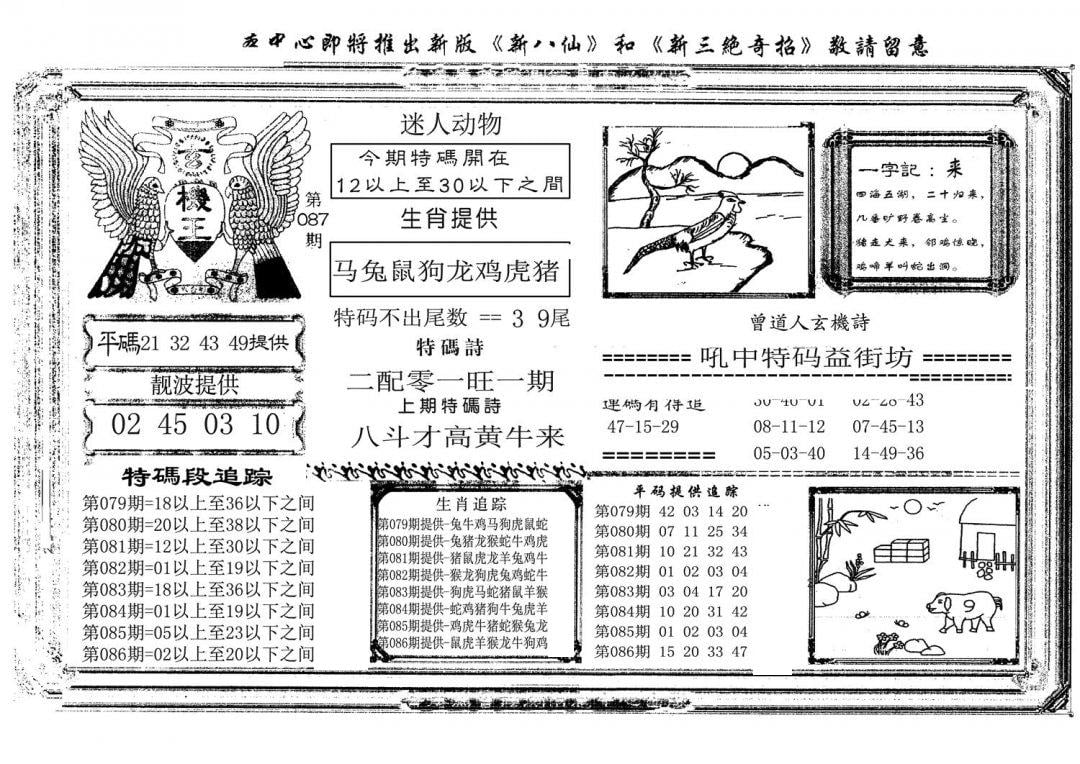 玄机王(新图)-87