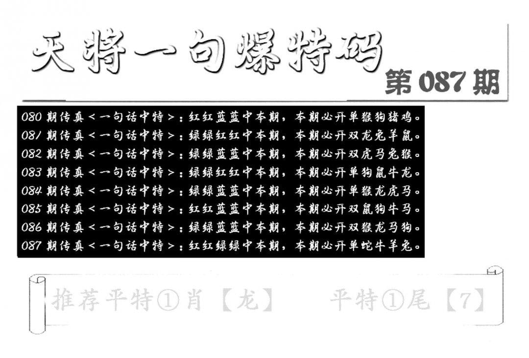 内幕透特(新图)-87