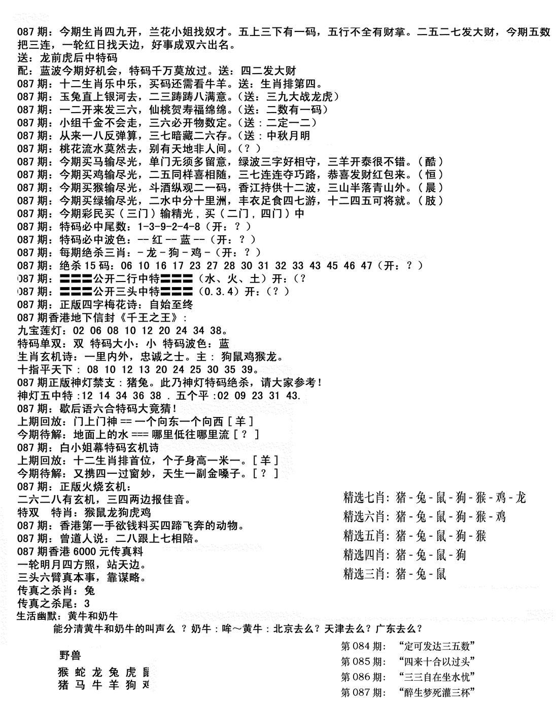 独家正版福利传真(新料)B-87