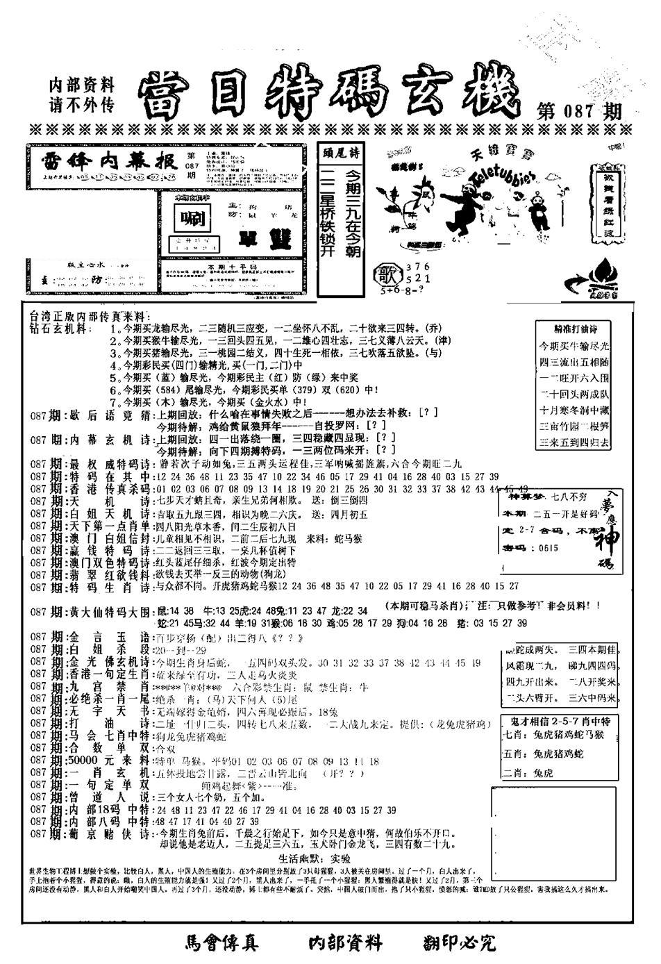 另当日特码玄机A版-87