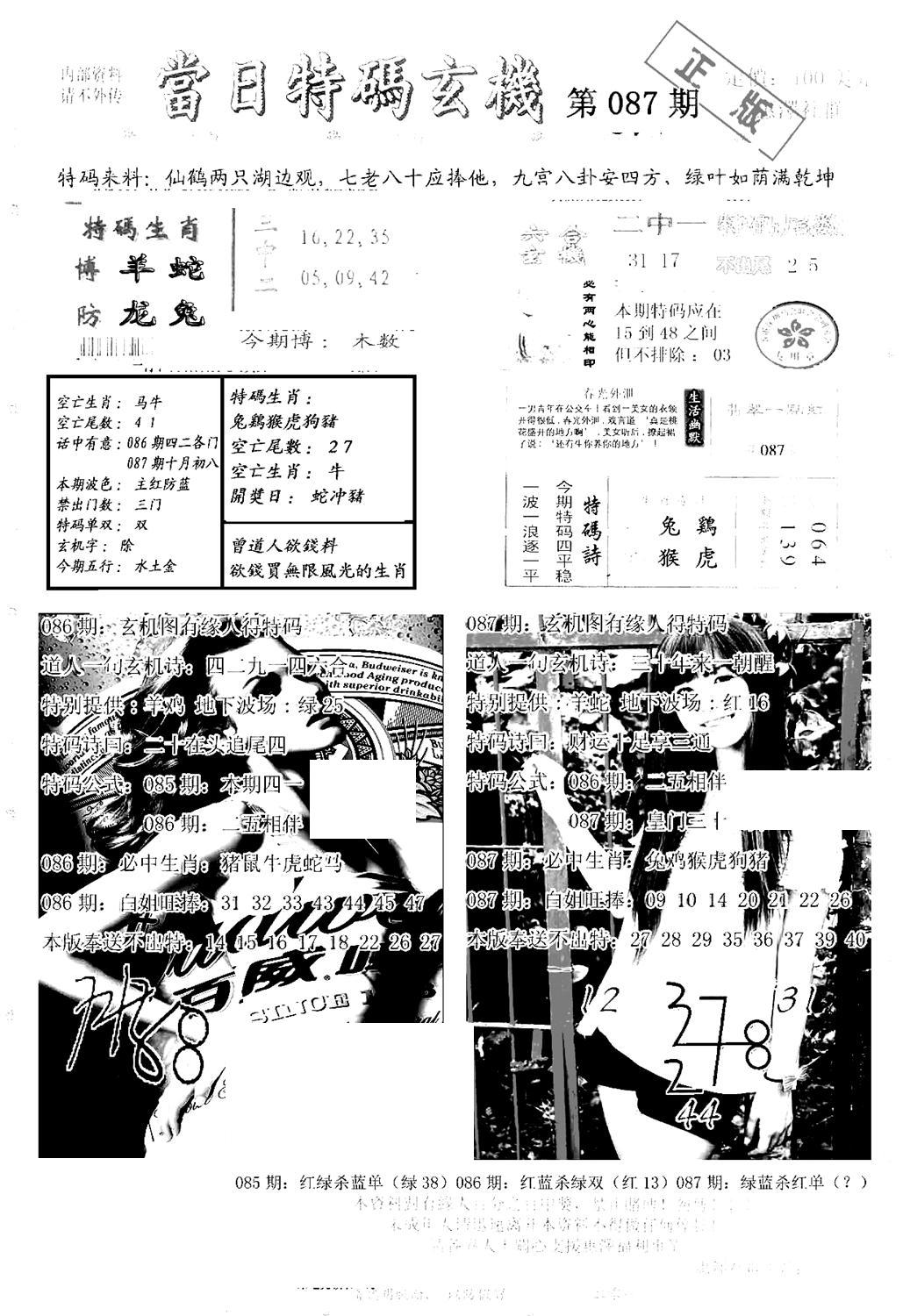 另当日特码玄机A版-87