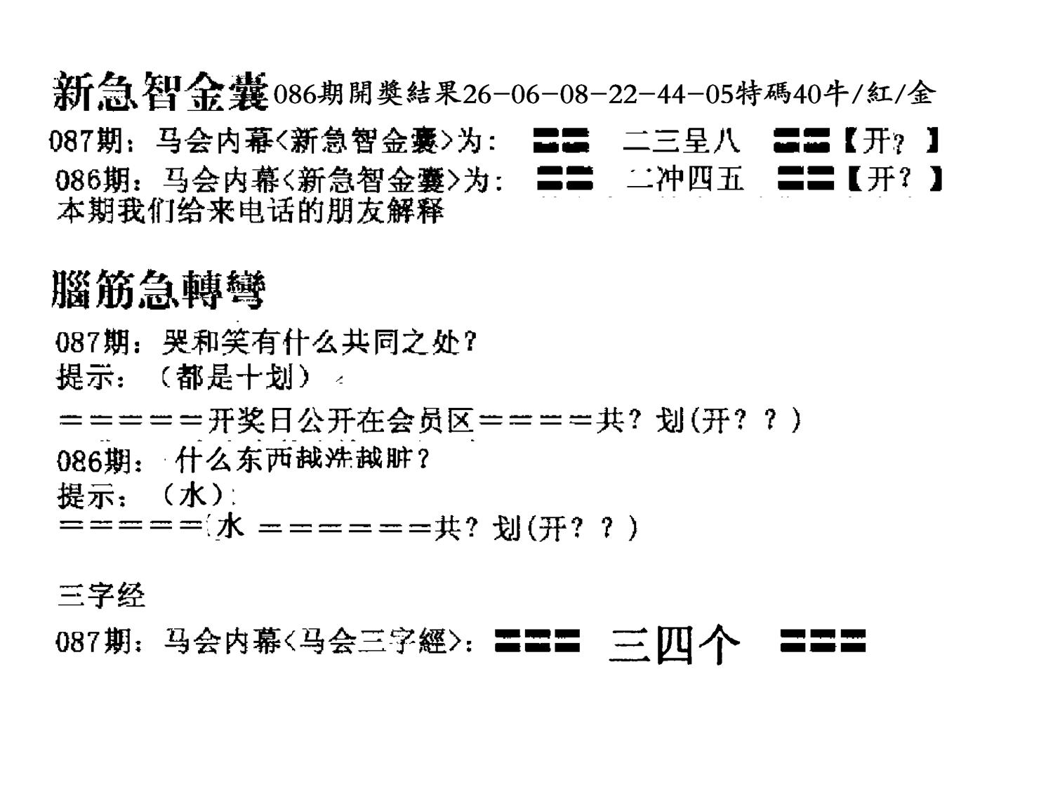 新急智金囊-87