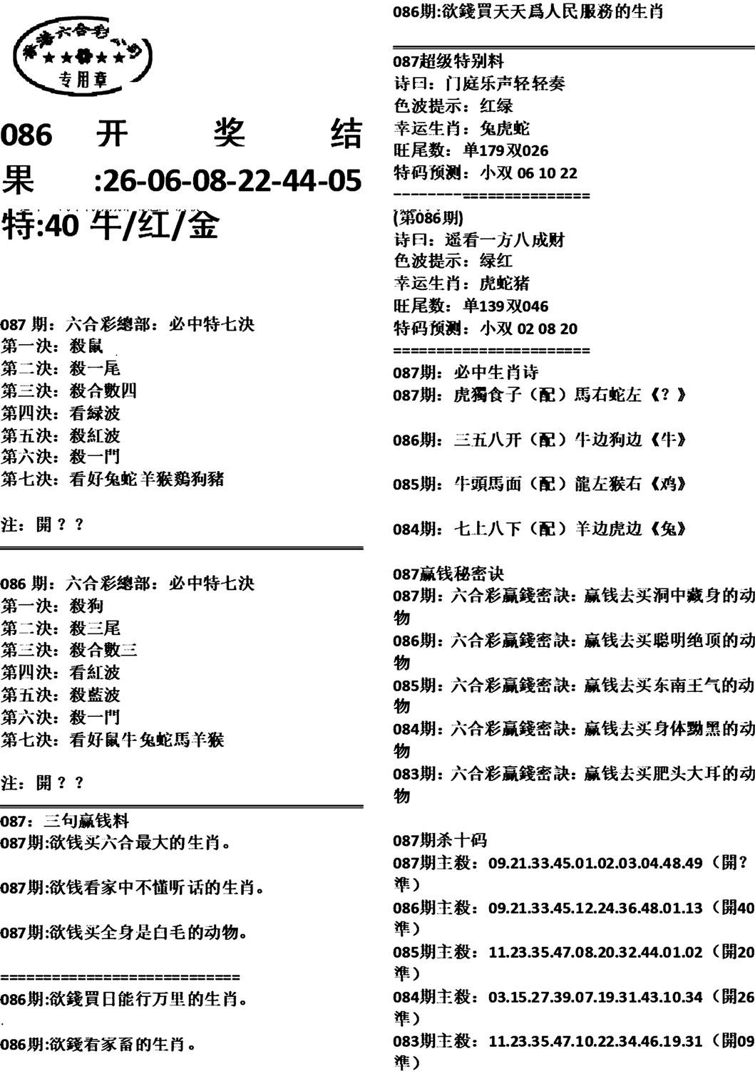 天津正版开奖结果A-87