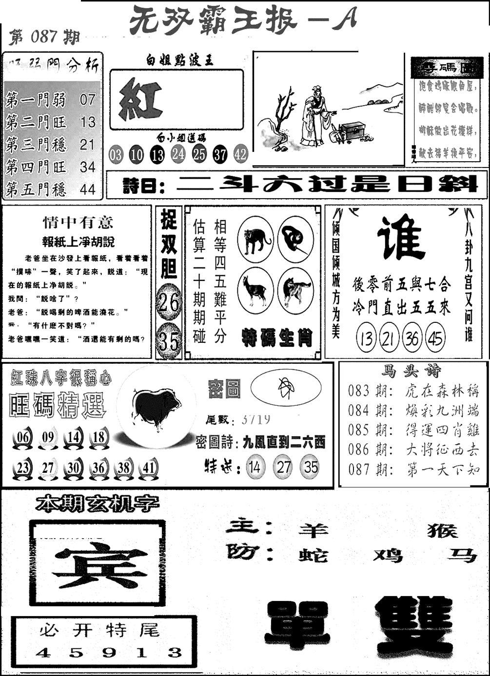 无双霸王报A(新图)-87