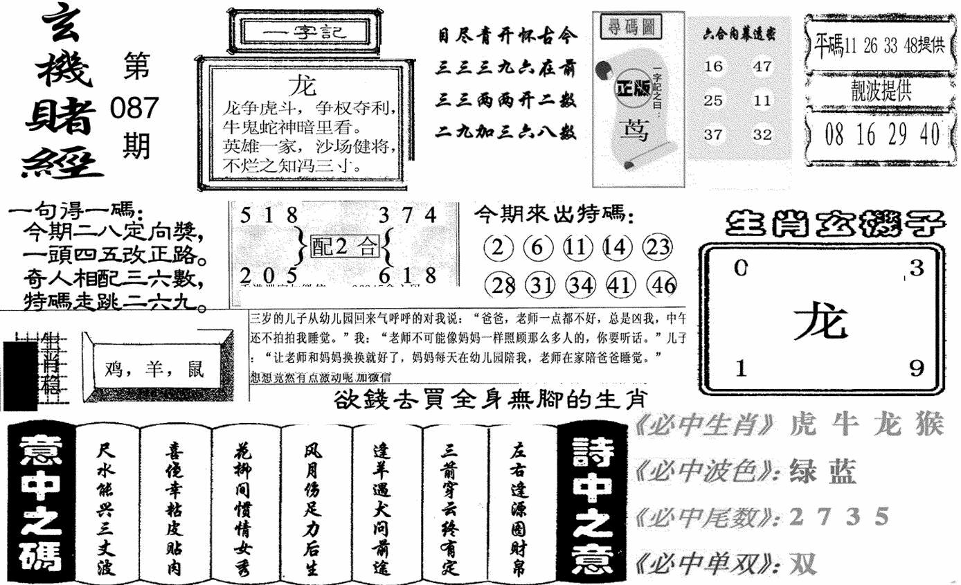 玄机赌经(新图)-87